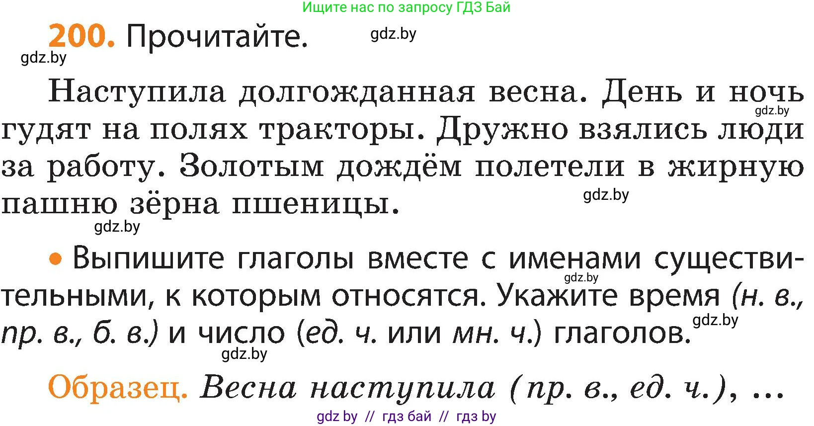 Русский язык, 3 класс Учебник, авторы: Антипова Маргарита Борисовна, Верниковская Алла Викторовна, Грабчикова Елена Самарьевна, издательство Национальный институт образования, Минск, 2023, Часть 2, страница 117, номер 200, Условие