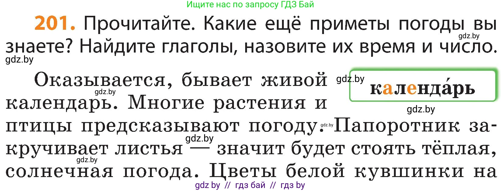 Русский язык, 3 класс Учебник, авторы: Антипова Маргарита Борисовна, Верниковская Алла Викторовна, Грабчикова Елена Самарьевна, издательство Национальный институт образования, Минск, 2023, Часть 2, страница 117, номер 201, Условие