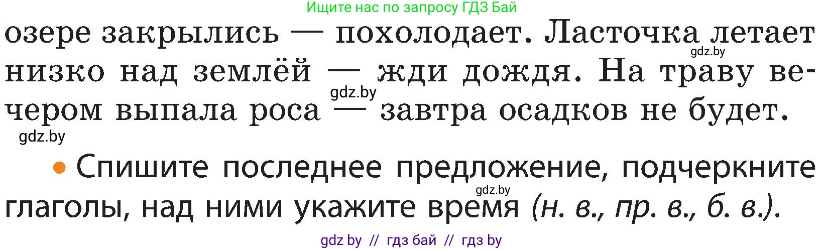 Русский язык, 3 класс Учебник, авторы: Антипова Маргарита Борисовна, Верниковская Алла Викторовна, Грабчикова Елена Самарьевна, издательство Национальный институт образования, Минск, 2023, Часть 2, страница 117, номер 201, Условие (продолжение 2)