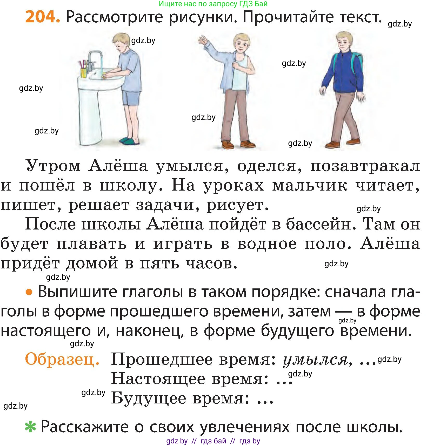 Русский язык, 3 класс Учебник, авторы: Антипова Маргарита Борисовна, Верниковская Алла Викторовна, Грабчикова Елена Самарьевна, издательство Национальный институт образования, Минск, 2023, Часть 2, страница 119, номер 204, Условие