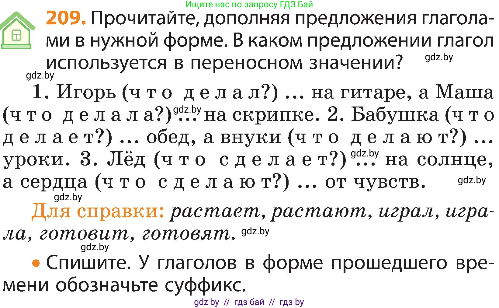 Русский язык, 3 класс Учебник, авторы: Антипова Маргарита Борисовна, Верниковская Алла Викторовна, Грабчикова Елена Самарьевна, издательство Национальный институт образования, Минск, 2023, Часть 2, страница 122, номер 209, Условие