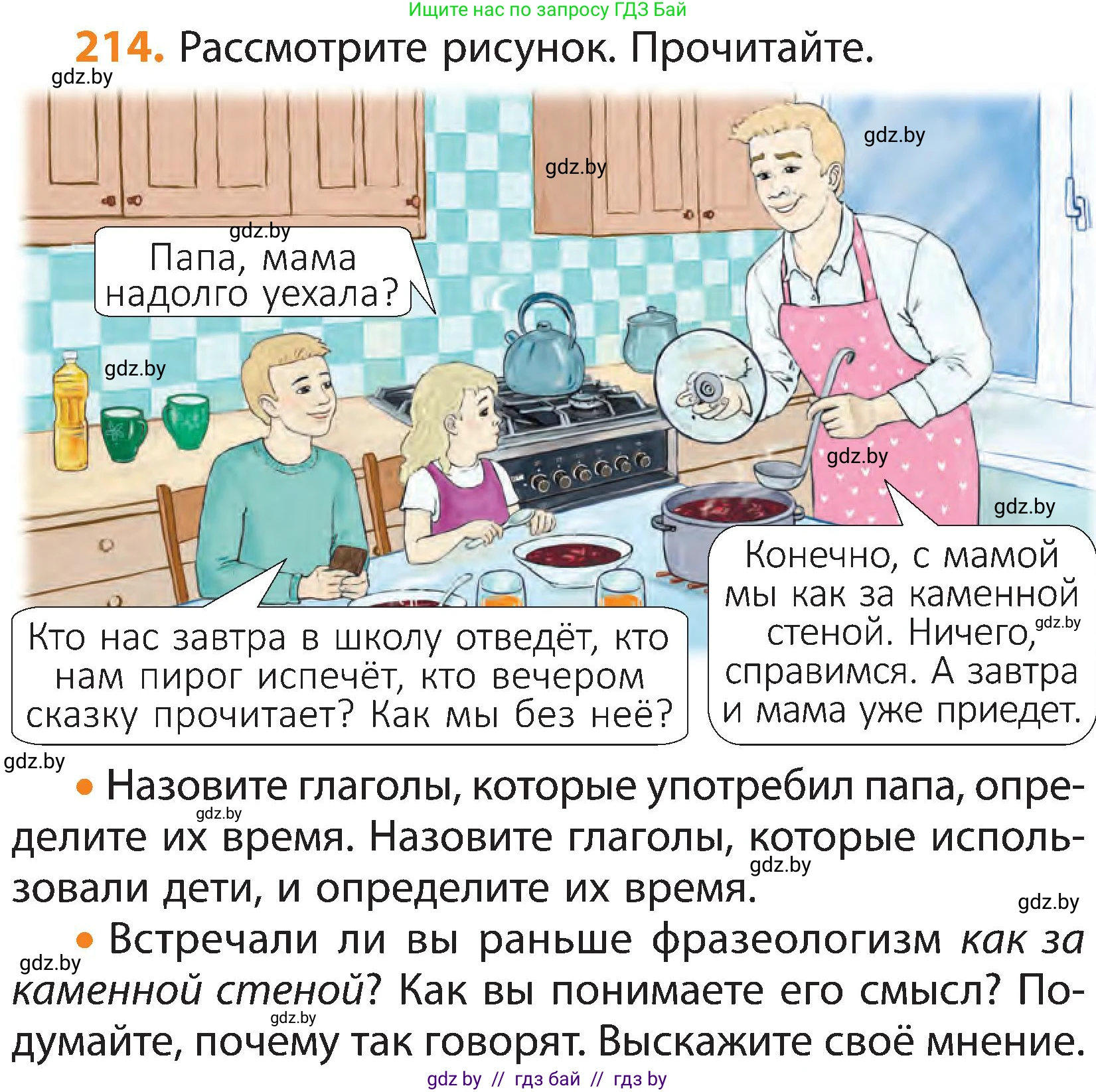 Русский язык, 3 класс Учебник, авторы: Антипова Маргарита Борисовна, Верниковская Алла Викторовна, Грабчикова Елена Самарьевна, издательство Национальный институт образования, Минск, 2023, Часть 2, страница 125, номер 214, Условие