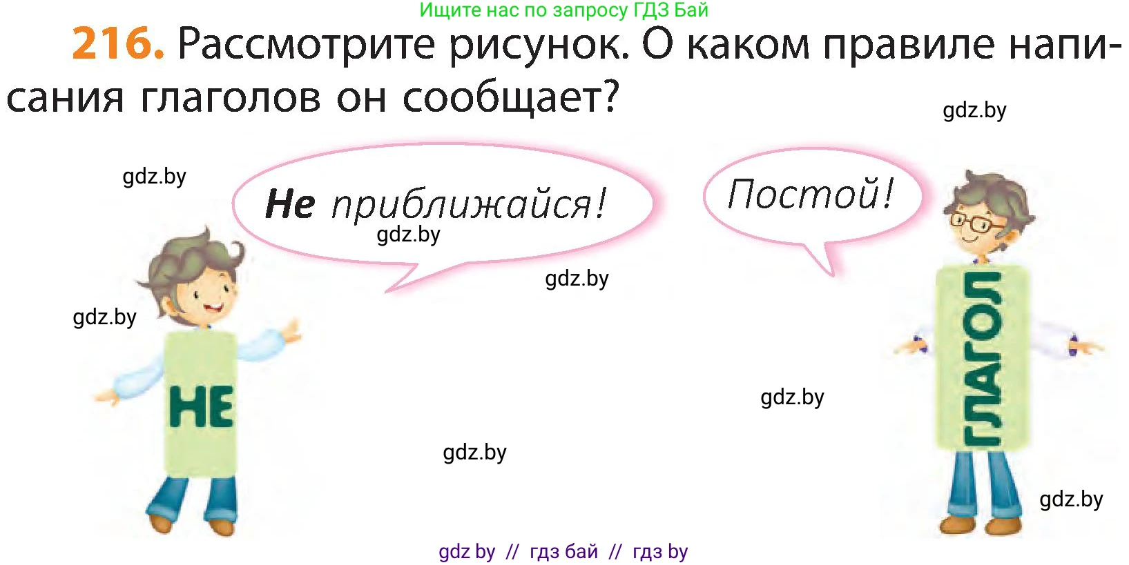 Русский язык, 3 класс Учебник, авторы: Антипова Маргарита Борисовна, Верниковская Алла Викторовна, Грабчикова Елена Самарьевна, издательство Национальный институт образования, Минск, 2023, Часть 2, страница 126, номер 216, Условие