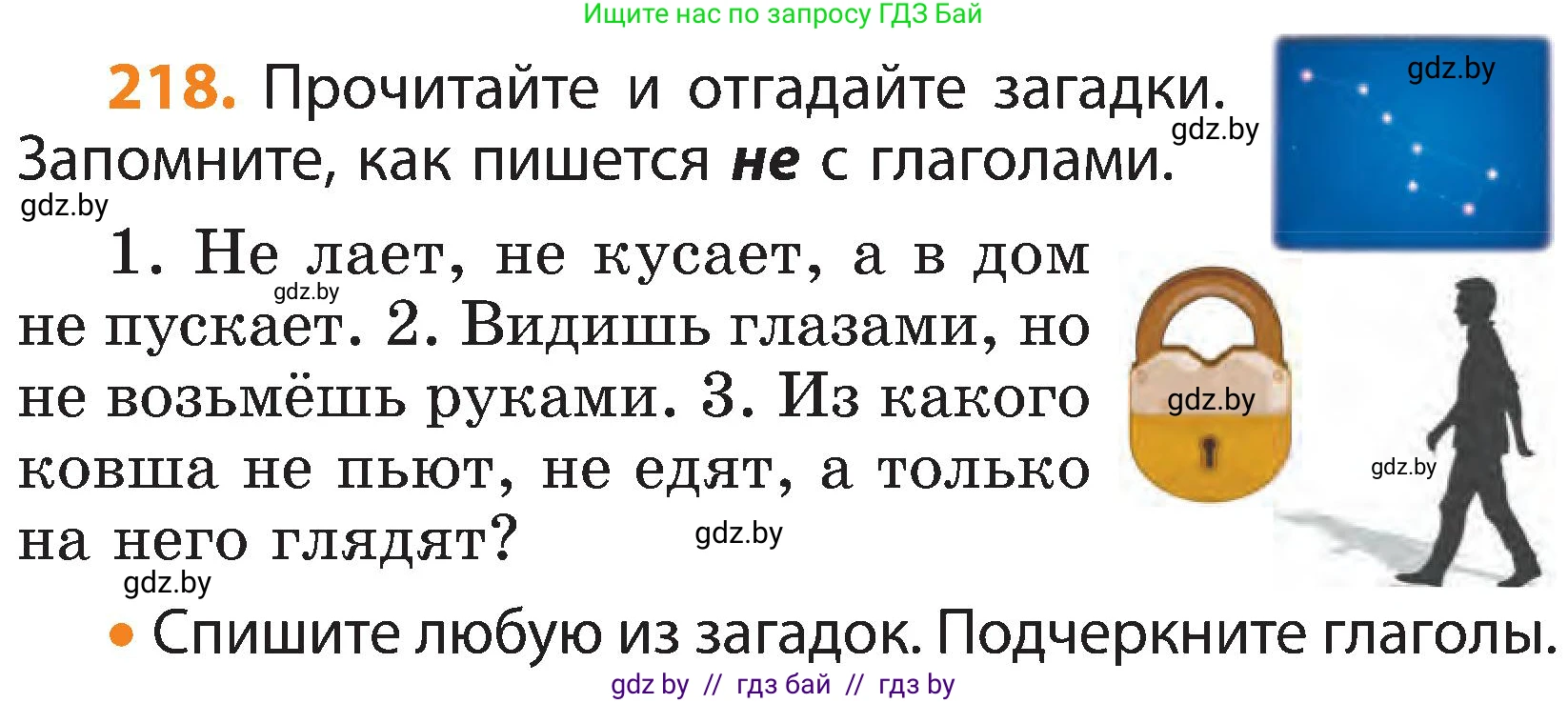 Русский язык, 3 класс Учебник, авторы: Антипова Маргарита Борисовна, Верниковская Алла Викторовна, Грабчикова Елена Самарьевна, издательство Национальный институт образования, Минск, 2023, Часть 2, страница 127, номер 218, Условие