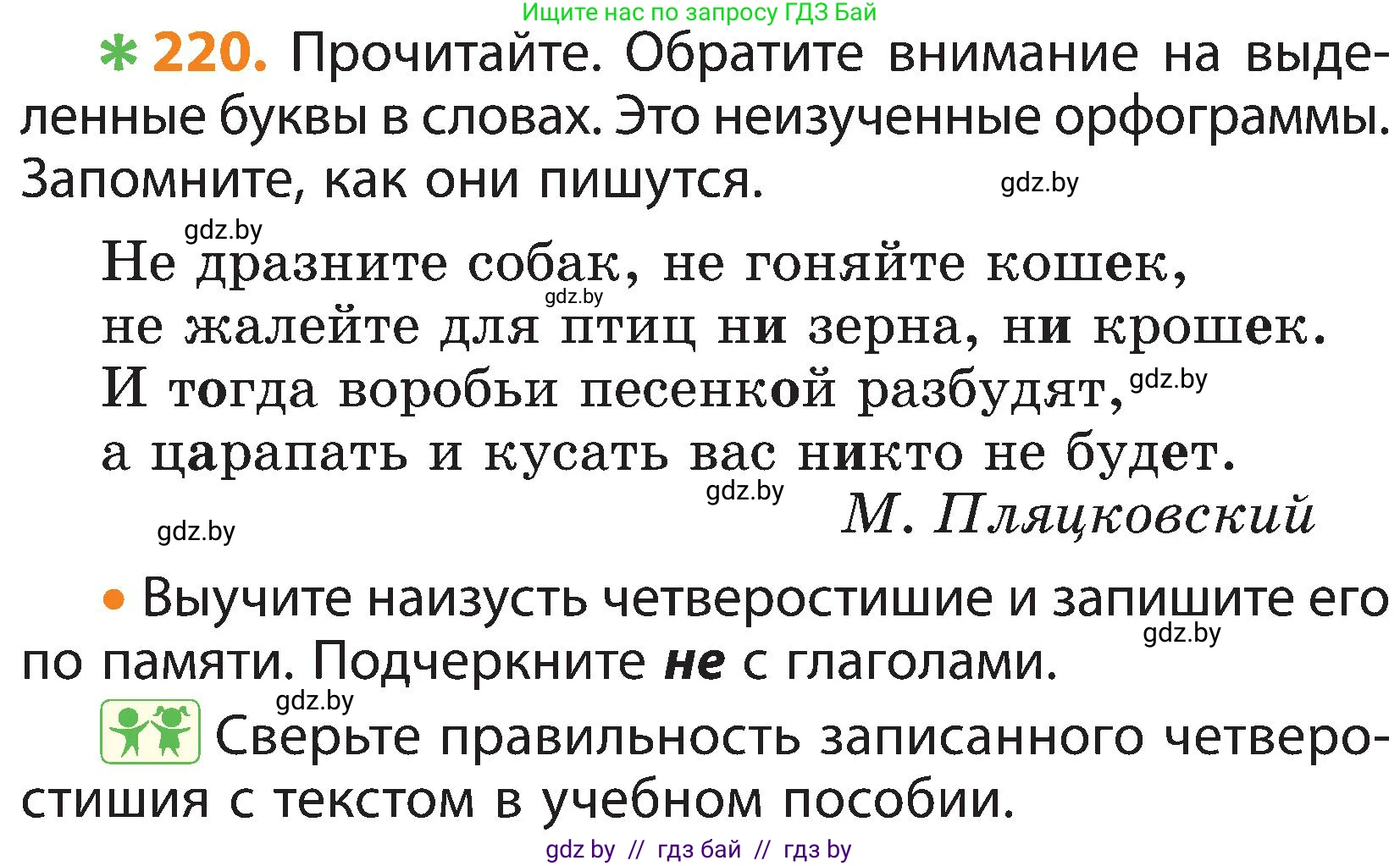 Русский язык, 3 класс Учебник, авторы: Антипова Маргарита Борисовна, Верниковская Алла Викторовна, Грабчикова Елена Самарьевна, издательство Национальный институт образования, Минск, 2023, Часть 2, страница 128, номер 220, Условие