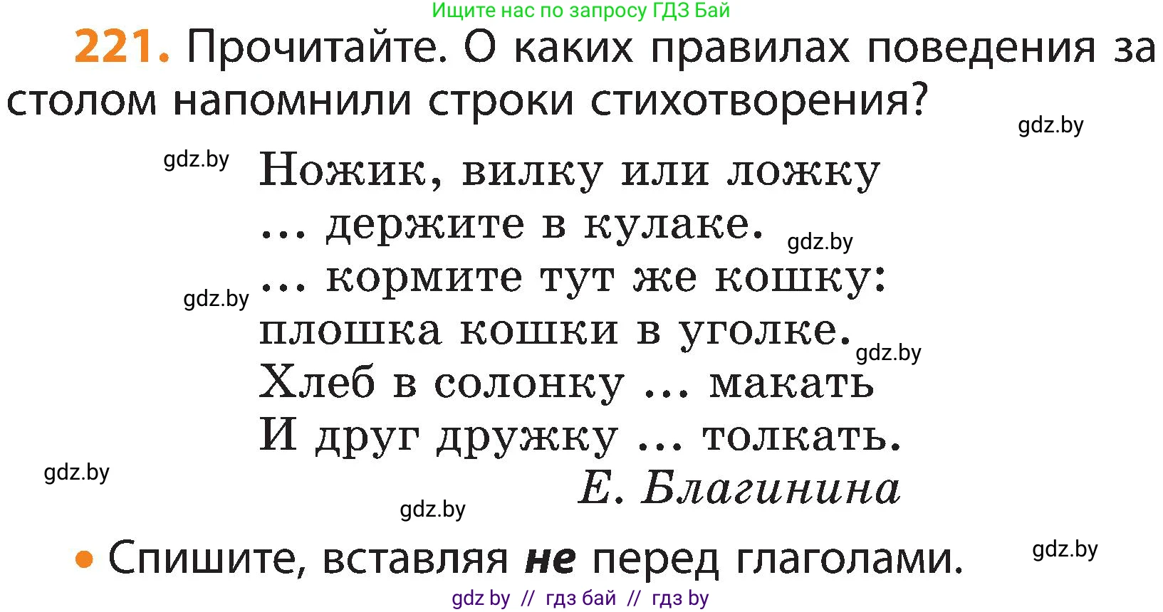 Русский язык, 3 класс Учебник, авторы: Антипова Маргарита Борисовна, Верниковская Алла Викторовна, Грабчикова Елена Самарьевна, издательство Национальный институт образования, Минск, 2023, Часть 2, страница 128, номер 221, Условие
