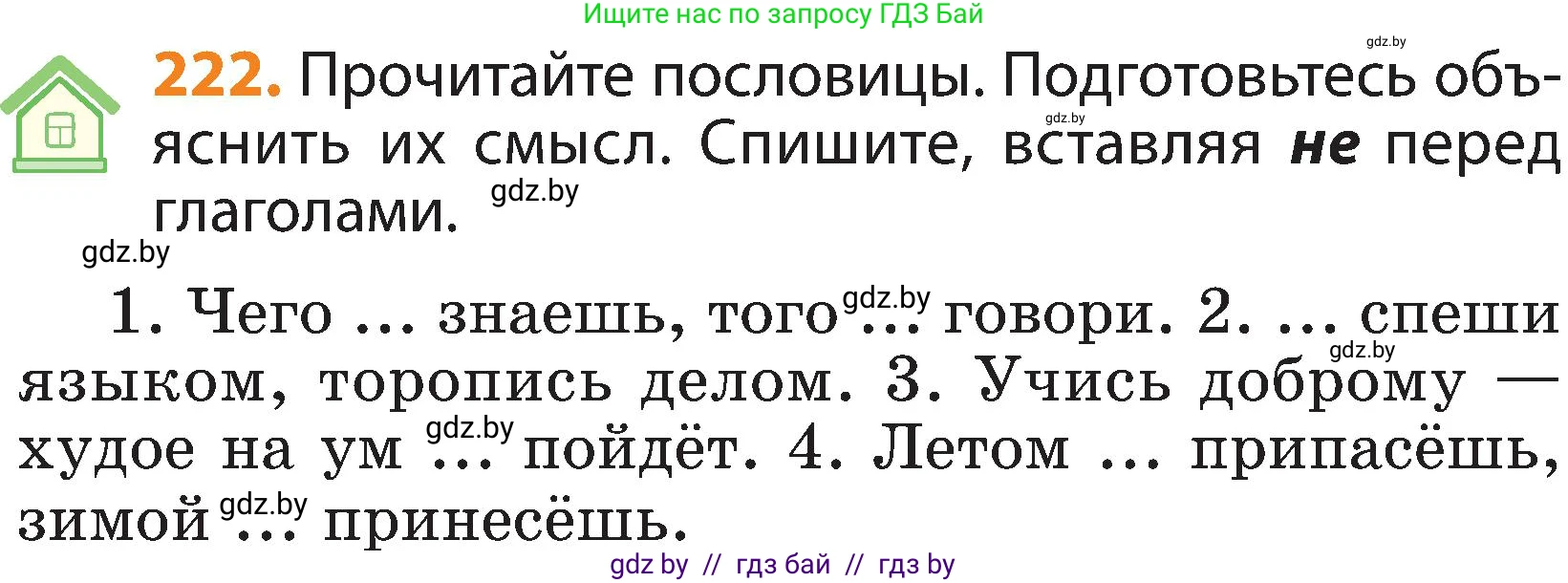 Русский язык, 3 класс Учебник, авторы: Антипова Маргарита Борисовна, Верниковская Алла Викторовна, Грабчикова Елена Самарьевна, издательство Национальный институт образования, Минск, 2023, Часть 2, страница 129, номер 222, Условие