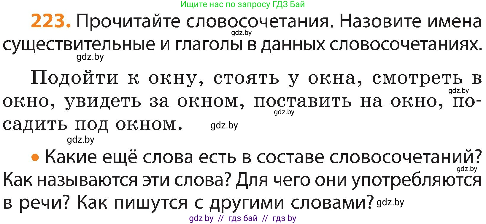 Русский язык, 3 класс Учебник, авторы: Антипова Маргарита Борисовна, Верниковская Алла Викторовна, Грабчикова Елена Самарьевна, издательство Национальный институт образования, Минск, 2023, Часть 2, страница 130, номер 223, Условие