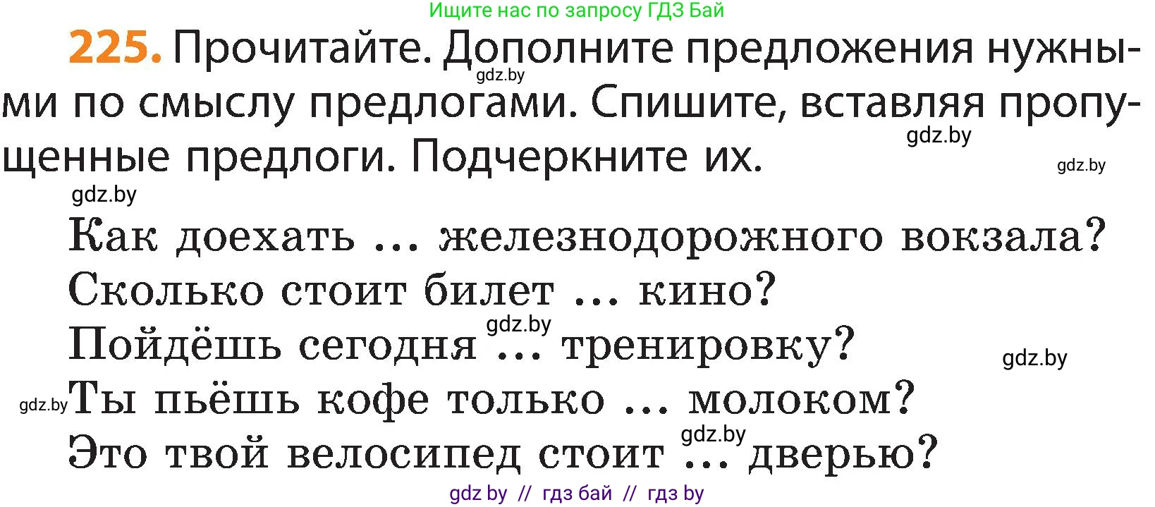 Русский язык, 3 класс Учебник, авторы: Антипова Маргарита Борисовна, Верниковская Алла Викторовна, Грабчикова Елена Самарьевна, издательство Национальный институт образования, Минск, 2023, Часть 2, страница 131, номер 225, Условие