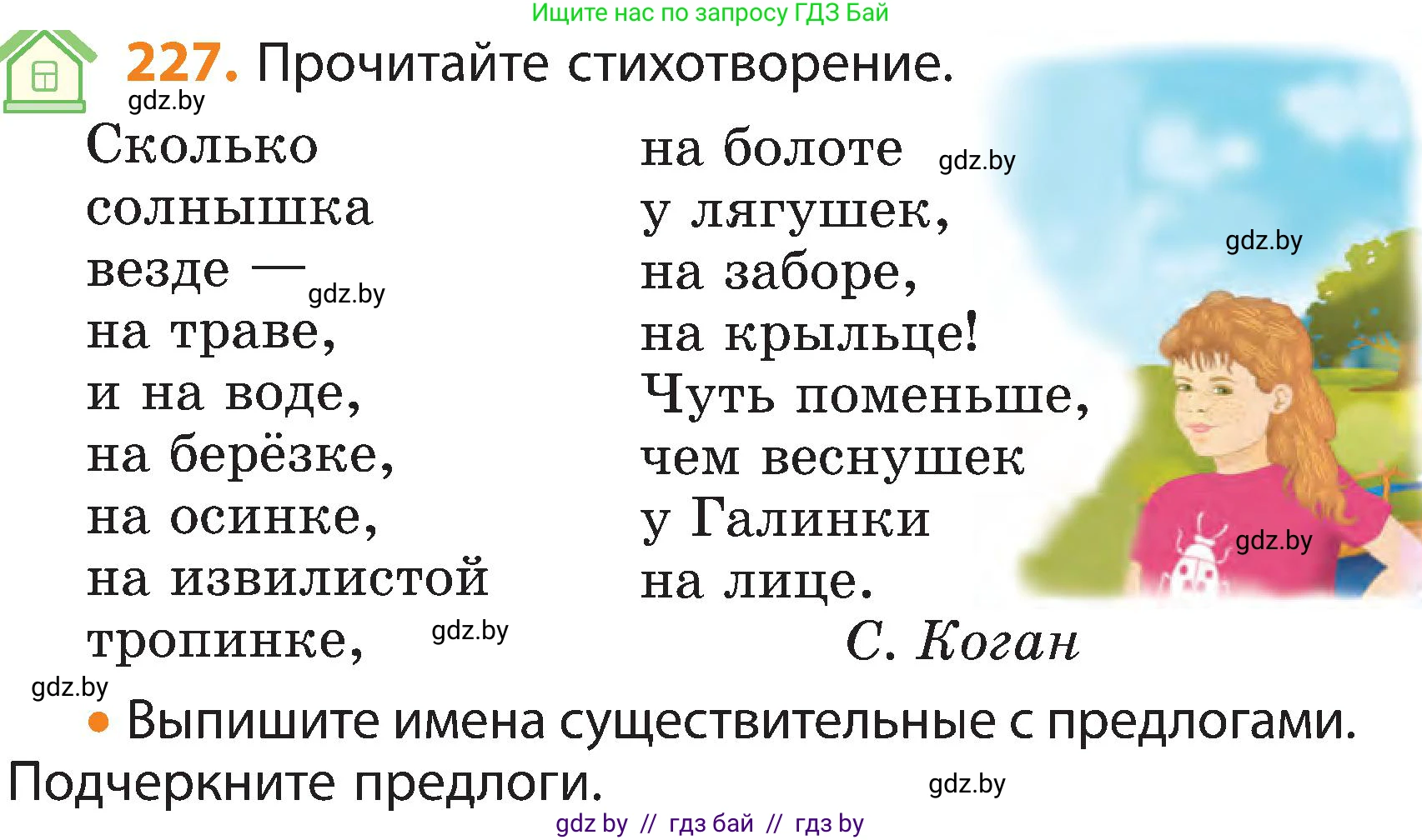 Русский язык, 3 класс Учебник, авторы: Антипова Маргарита Борисовна, Верниковская Алла Викторовна, Грабчикова Елена Самарьевна, издательство Национальный институт образования, Минск, 2023, Часть 2, страница 132, номер 227, Условие