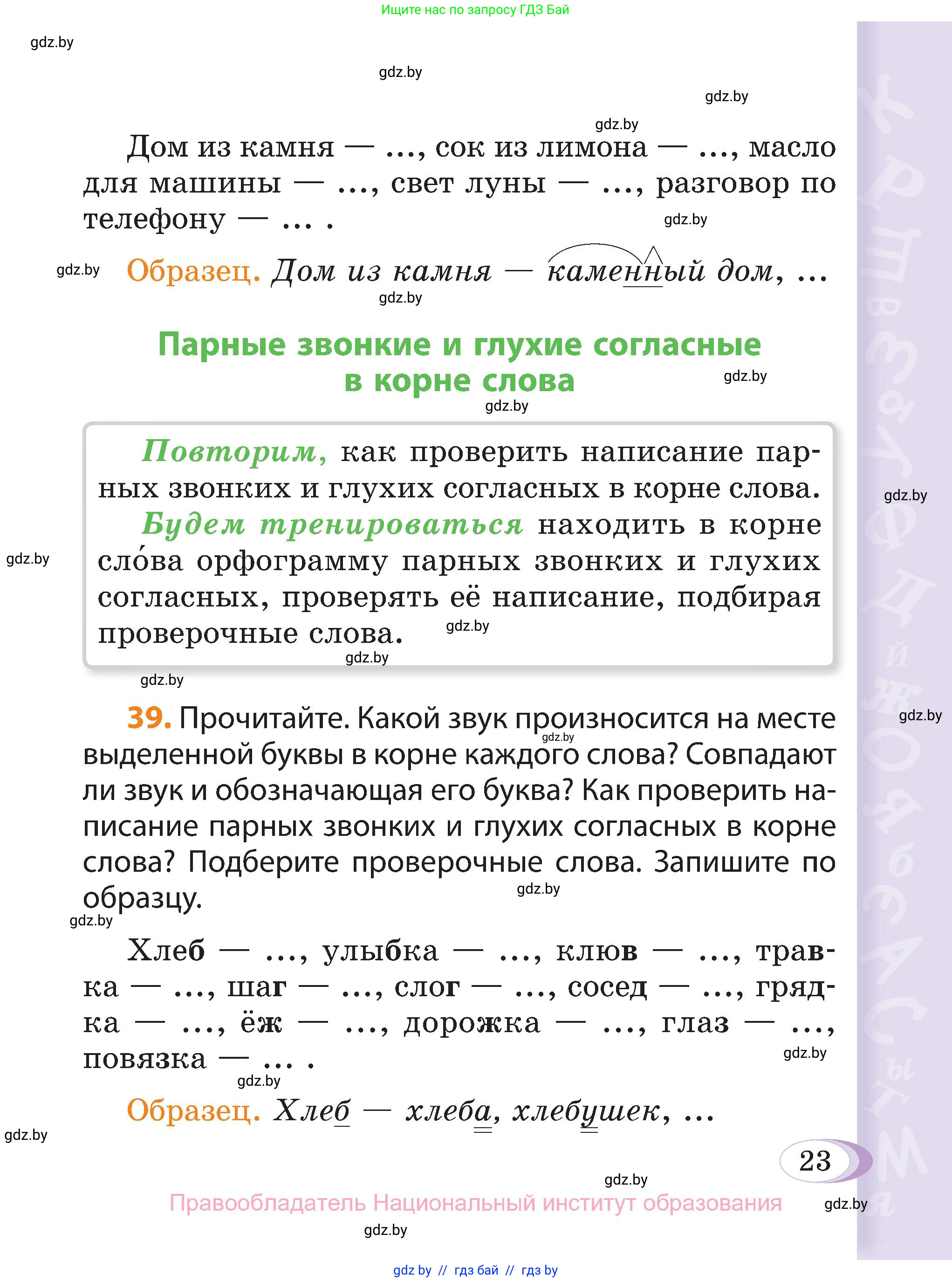 Русский язык, 3 класс Учебник, авторы: Антипова Маргарита Борисовна, Верниковская Алла Викторовна, Грабчикова Елена Самарьевна, издательство Национальный институт образования, Минск, 2023, Часть 2, страница 15, номер 23, Условие