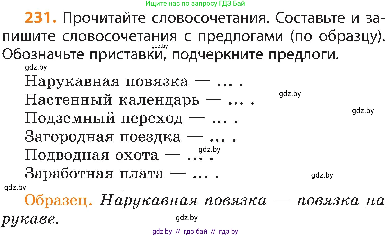 Русский язык, 3 класс Учебник, авторы: Антипова Маргарита Борисовна, Верниковская Алла Викторовна, Грабчикова Елена Самарьевна, издательство Национальный институт образования, Минск, 2023, Часть 2, страница 134, номер 231, Условие