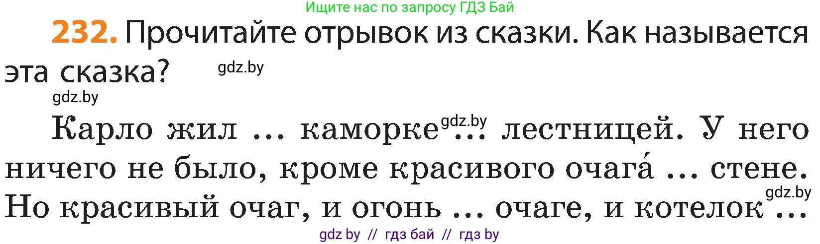 Русский язык, 3 класс Учебник, авторы: Антипова Маргарита Борисовна, Верниковская Алла Викторовна, Грабчикова Елена Самарьевна, издательство Национальный институт образования, Минск, 2023, Часть 2, страница 134, номер 232, Условие