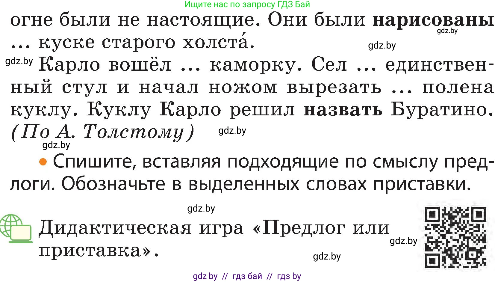 Русский язык, 3 класс Учебник, авторы: Антипова Маргарита Борисовна, Верниковская Алла Викторовна, Грабчикова Елена Самарьевна, издательство Национальный институт образования, Минск, 2023, Часть 2, страница 134, номер 232, Условие (продолжение 2)