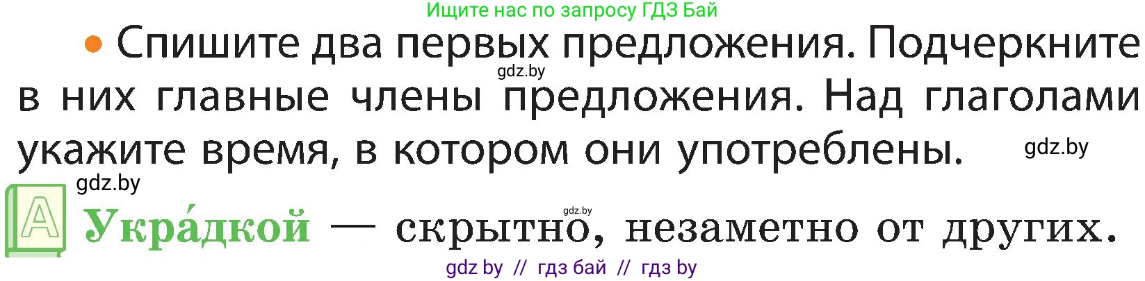 Русский язык, 3 класс Учебник, авторы: Антипова Маргарита Борисовна, Верниковская Алла Викторовна, Грабчикова Елена Самарьевна, издательство Национальный институт образования, Минск, 2023, Часть 2, страница 137, номер 235, Условие (продолжение 2)