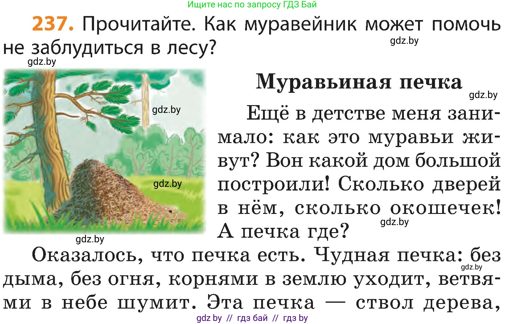 Русский язык, 3 класс Учебник, авторы: Антипова Маргарита Борисовна, Верниковская Алла Викторовна, Грабчикова Елена Самарьевна, издательство Национальный институт образования, Минск, 2023, Часть 2, страница 138, номер 237, Условие