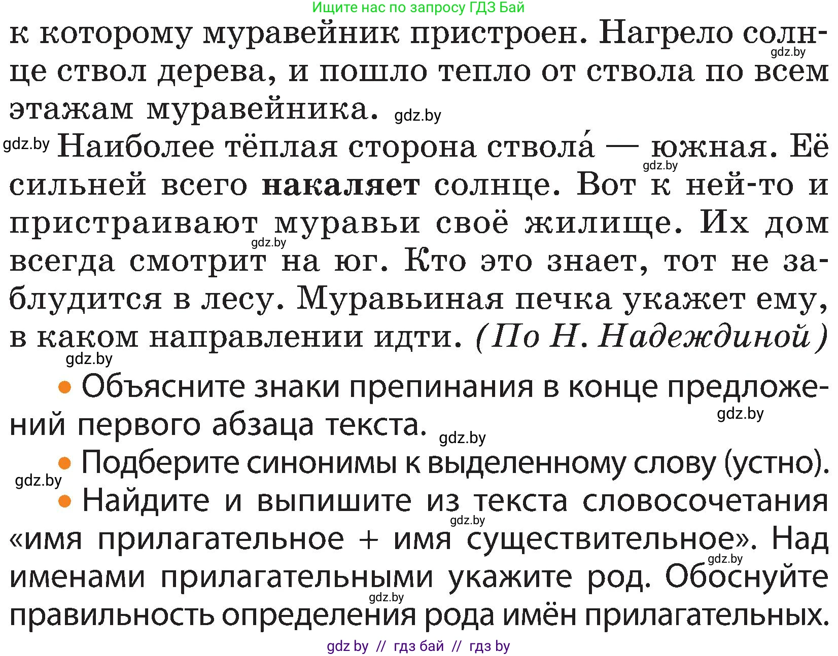 Русский язык, 3 класс Учебник, авторы: Антипова Маргарита Борисовна, Верниковская Алла Викторовна, Грабчикова Елена Самарьевна, издательство Национальный институт образования, Минск, 2023, Часть 2, страница 138, номер 237, Условие (продолжение 2)