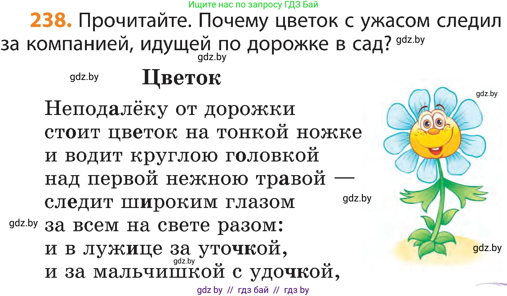 Русский язык, 3 класс Учебник, авторы: Антипова Маргарита Борисовна, Верниковская Алла Викторовна, Грабчикова Елена Самарьевна, издательство Национальный институт образования, Минск, 2023, Часть 2, страница 139, номер 238, Условие