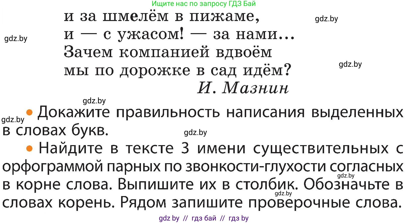 Русский язык, 3 класс Учебник, авторы: Антипова Маргарита Борисовна, Верниковская Алла Викторовна, Грабчикова Елена Самарьевна, издательство Национальный институт образования, Минск, 2023, Часть 2, страница 139, номер 238, Условие (продолжение 2)