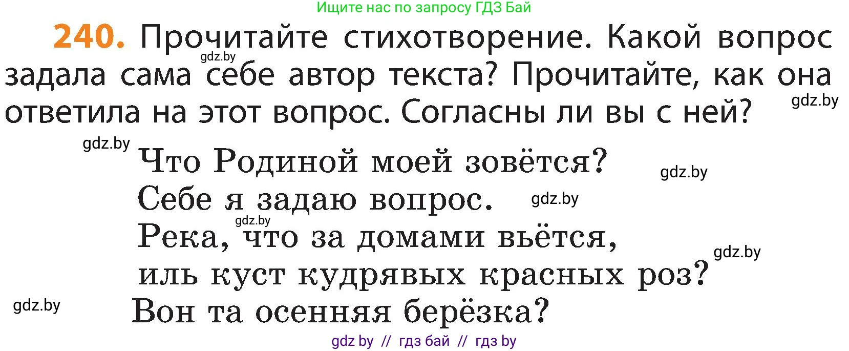Русский язык, 3 класс Учебник, авторы: Антипова Маргарита Борисовна, Верниковская Алла Викторовна, Грабчикова Елена Самарьевна, издательство Национальный институт образования, Минск, 2023, Часть 2, страница 140, номер 240, Условие