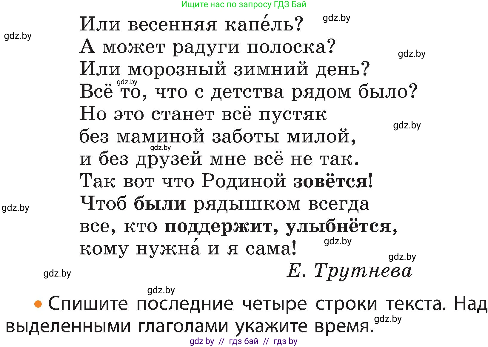 Русский язык, 3 класс Учебник, авторы: Антипова Маргарита Борисовна, Верниковская Алла Викторовна, Грабчикова Елена Самарьевна, издательство Национальный институт образования, Минск, 2023, Часть 2, страница 140, номер 240, Условие (продолжение 2)