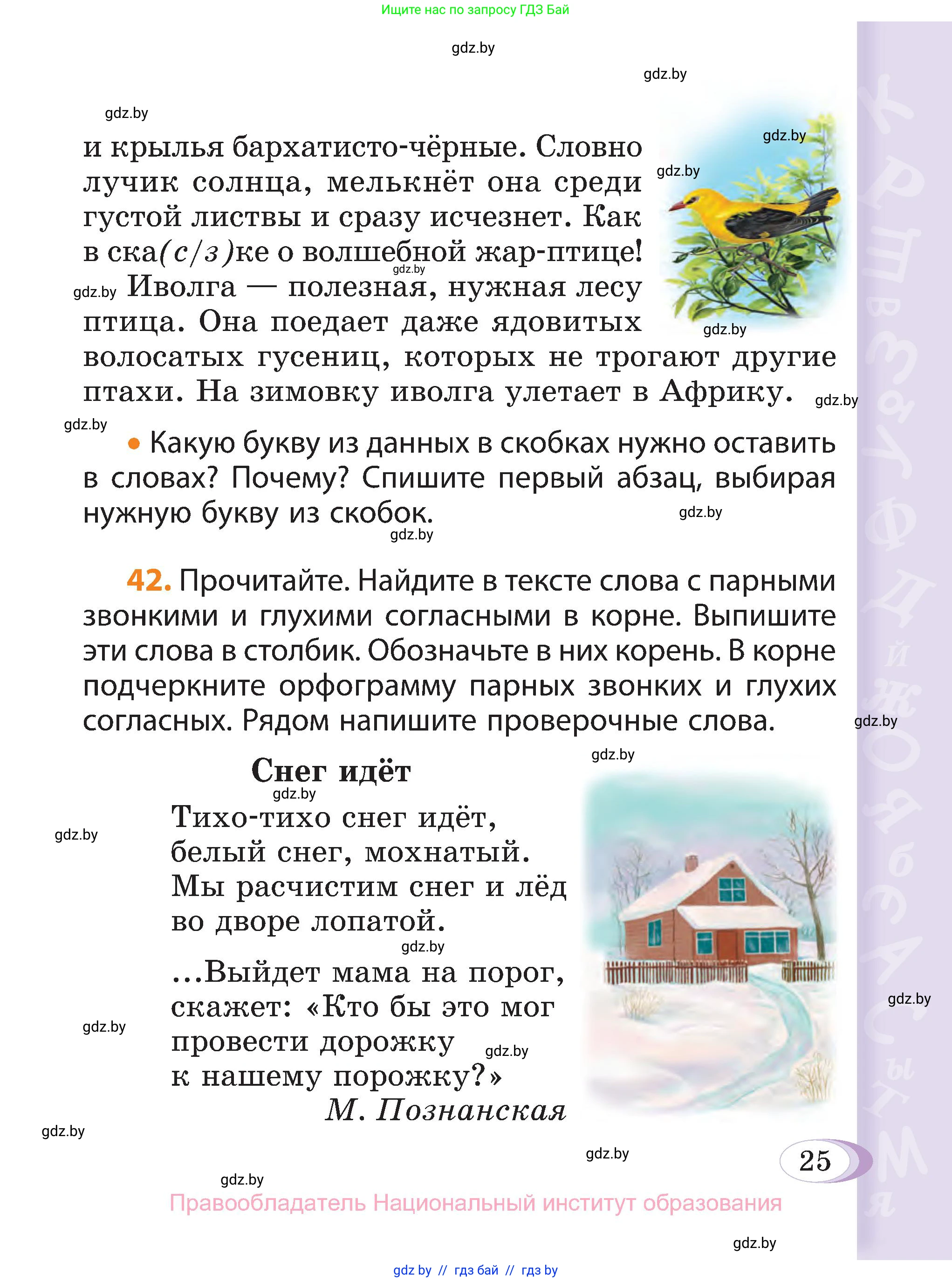 Русский язык, 3 класс Учебник, авторы: Антипова Маргарита Борисовна, Верниковская Алла Викторовна, Грабчикова Елена Самарьевна, издательство Национальный институт образования, Минск, 2023, Часть 1, страница 25
