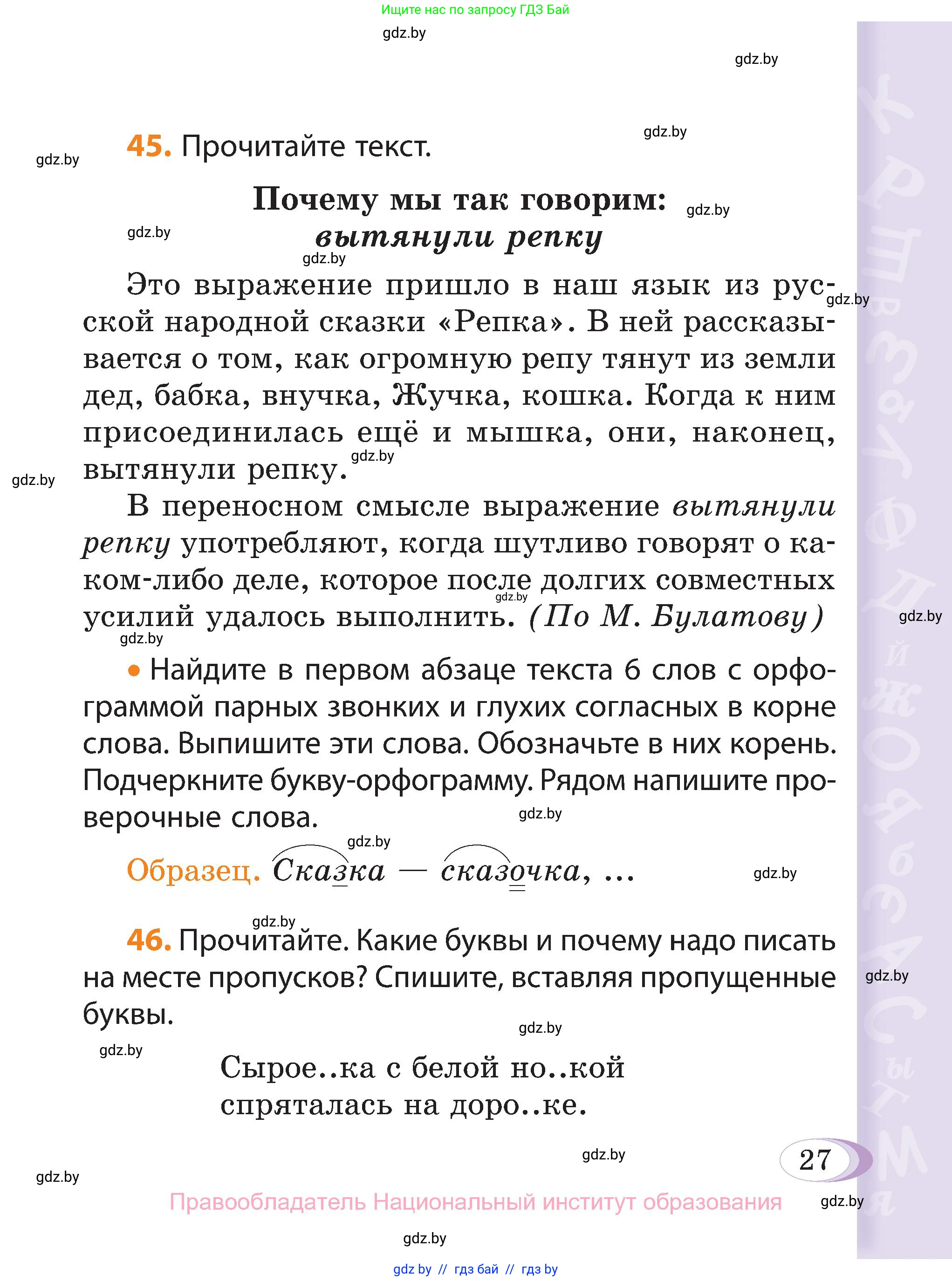 Русский язык, 3 класс Учебник, авторы: Антипова Маргарита Борисовна, Верниковская Алла Викторовна, Грабчикова Елена Самарьевна, издательство Национальный институт образования, Минск, 2023, Часть 2, страница 17, номер 27, Условие
