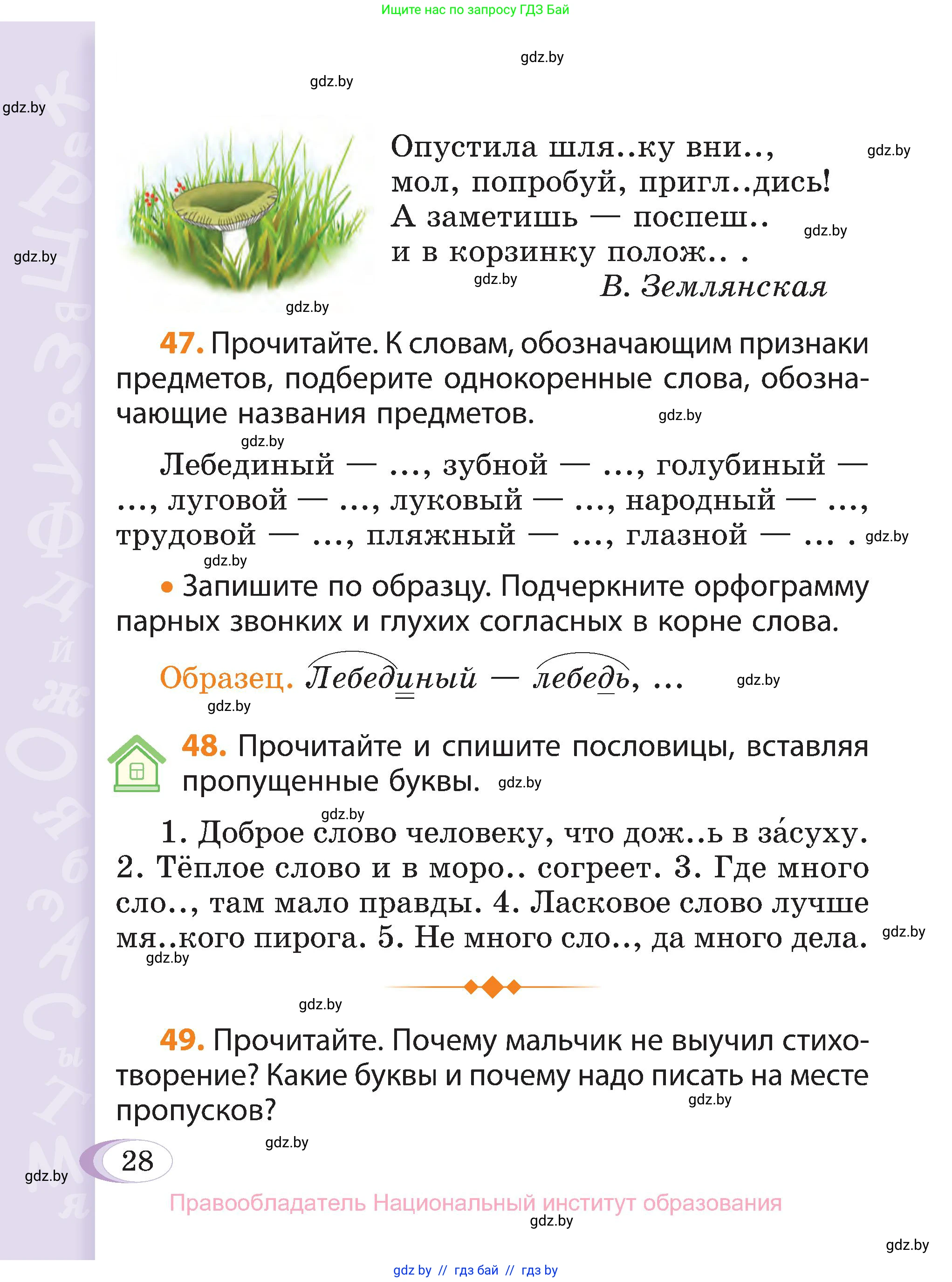 Русский язык, 3 класс Учебник, авторы: Антипова Маргарита Борисовна, Верниковская Алла Викторовна, Грабчикова Елена Самарьевна, издательство Национальный институт образования, Минск, 2023, Часть 2, страница 18, номер 28, Условие