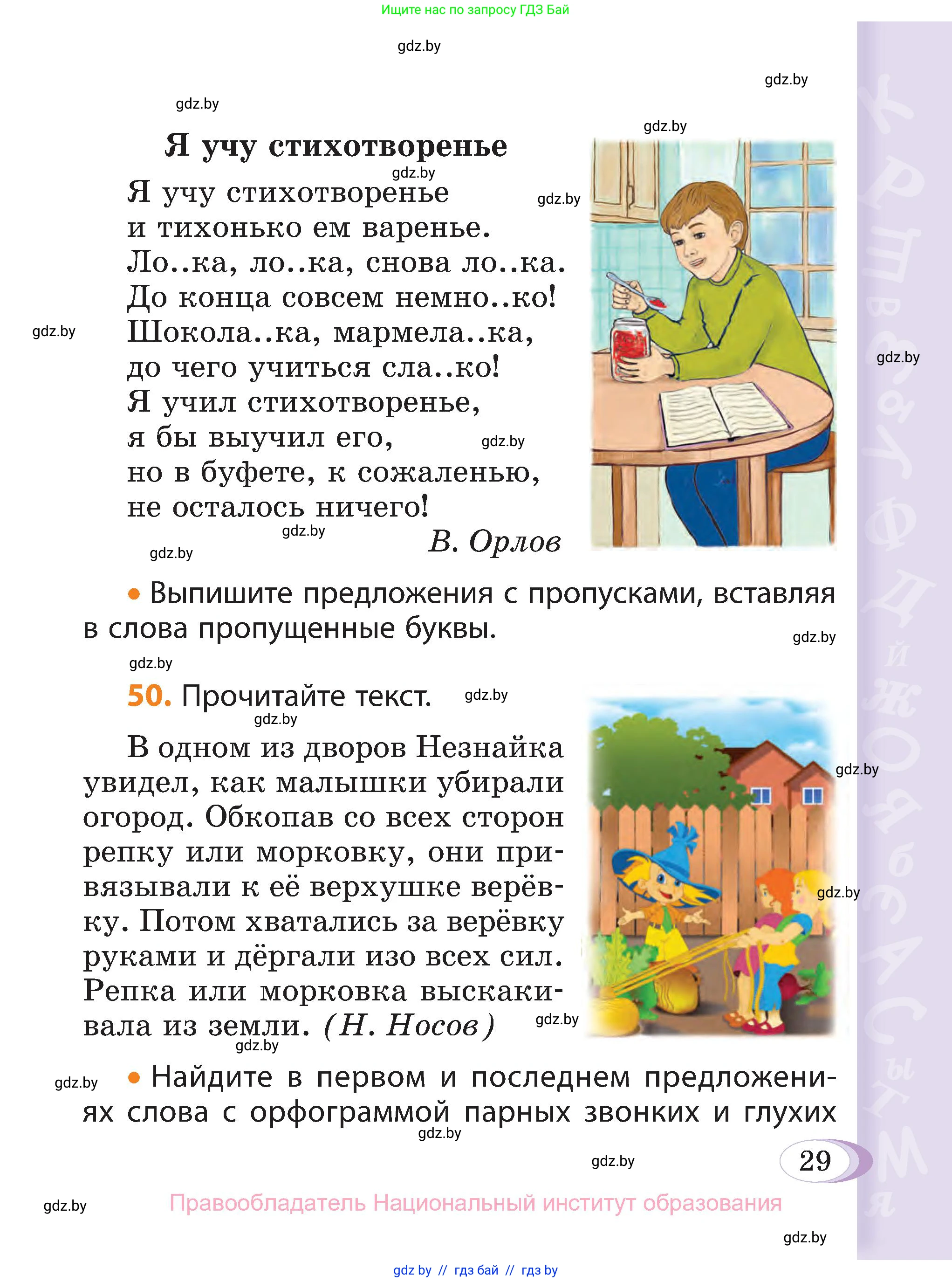 Русский язык, 3 класс Учебник, авторы: Антипова Маргарита Борисовна, Верниковская Алла Викторовна, Грабчикова Елена Самарьевна, издательство Национальный институт образования, Минск, 2023, Часть 2, страница 18, номер 29, Условие