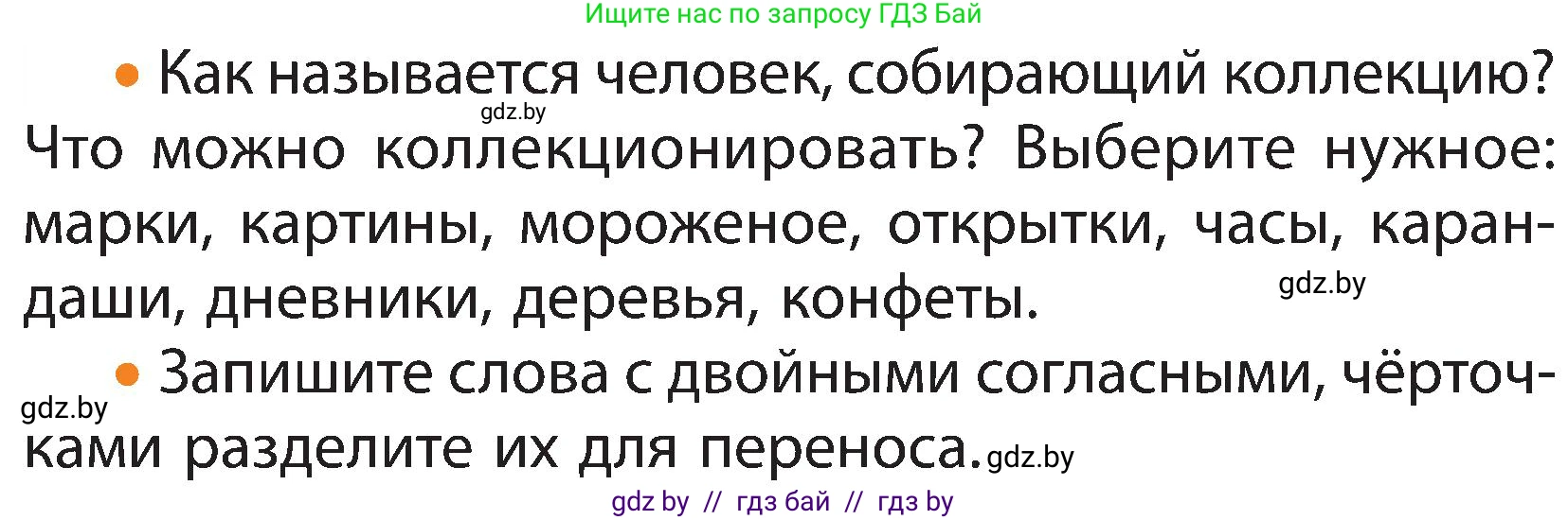 Русский язык, 3 класс Учебник, авторы: Антипова Маргарита Борисовна, Верниковская Алла Викторовна, Грабчикова Елена Самарьевна, издательство Национальный институт образования, Минск, 2023, Часть 2, страница 19, номер 31, Условие (продолжение 2)