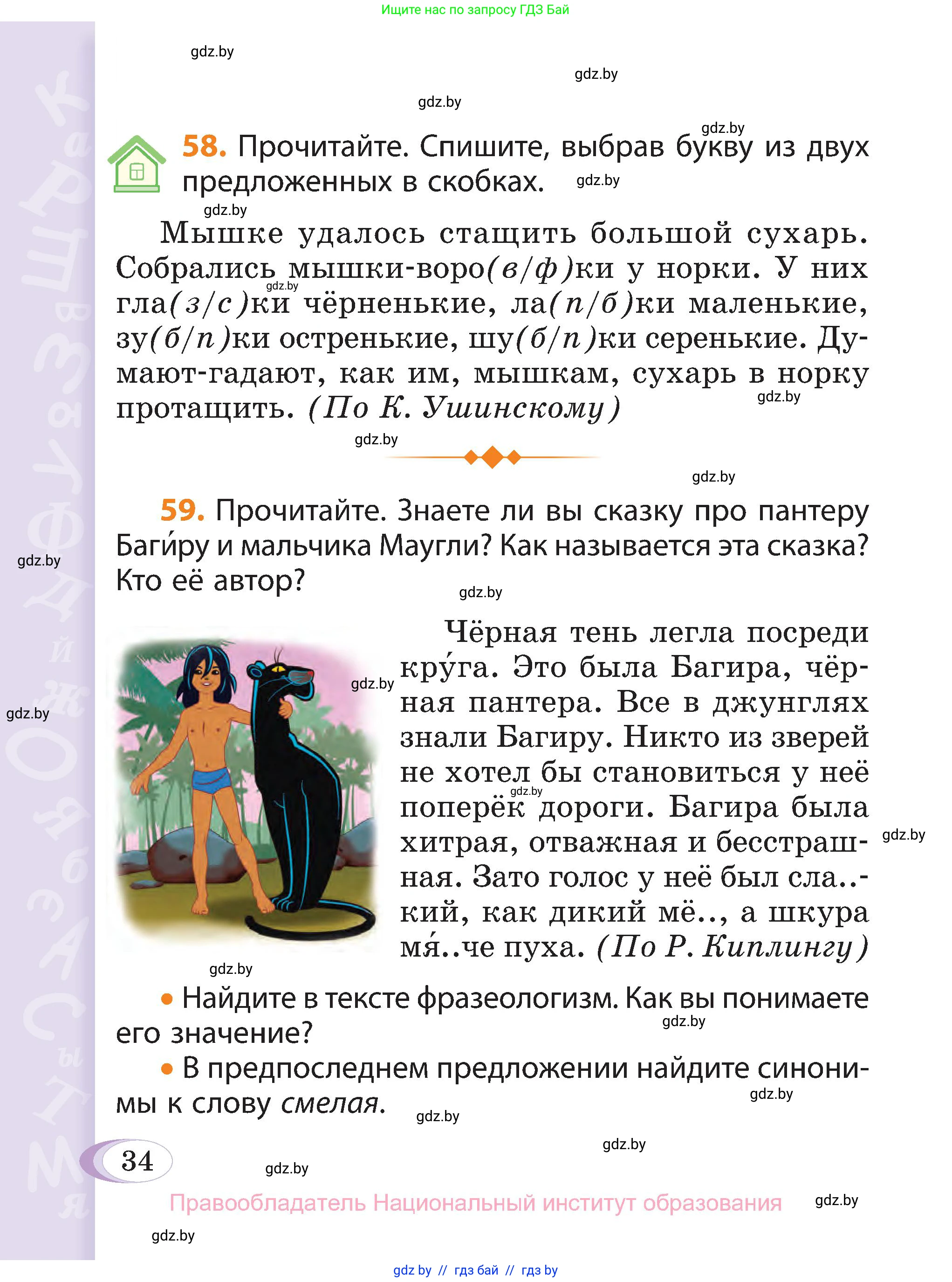 Русский язык, 3 класс Учебник, авторы: Антипова Маргарита Борисовна, Верниковская Алла Викторовна, Грабчикова Елена Самарьевна, издательство Национальный институт образования, Минск, 2023, Часть 1, страница 34