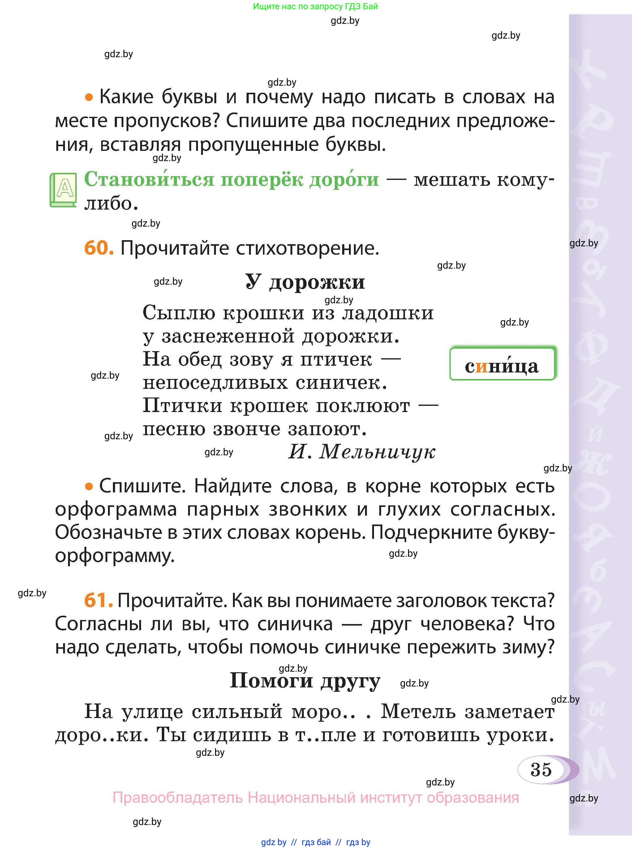 Русский язык, 3 класс Учебник, авторы: Антипова Маргарита Борисовна, Верниковская Алла Викторовна, Грабчикова Елена Самарьевна, издательство Национальный институт образования, Минск, 2023, Часть 2, страница 21, номер 35, Условие