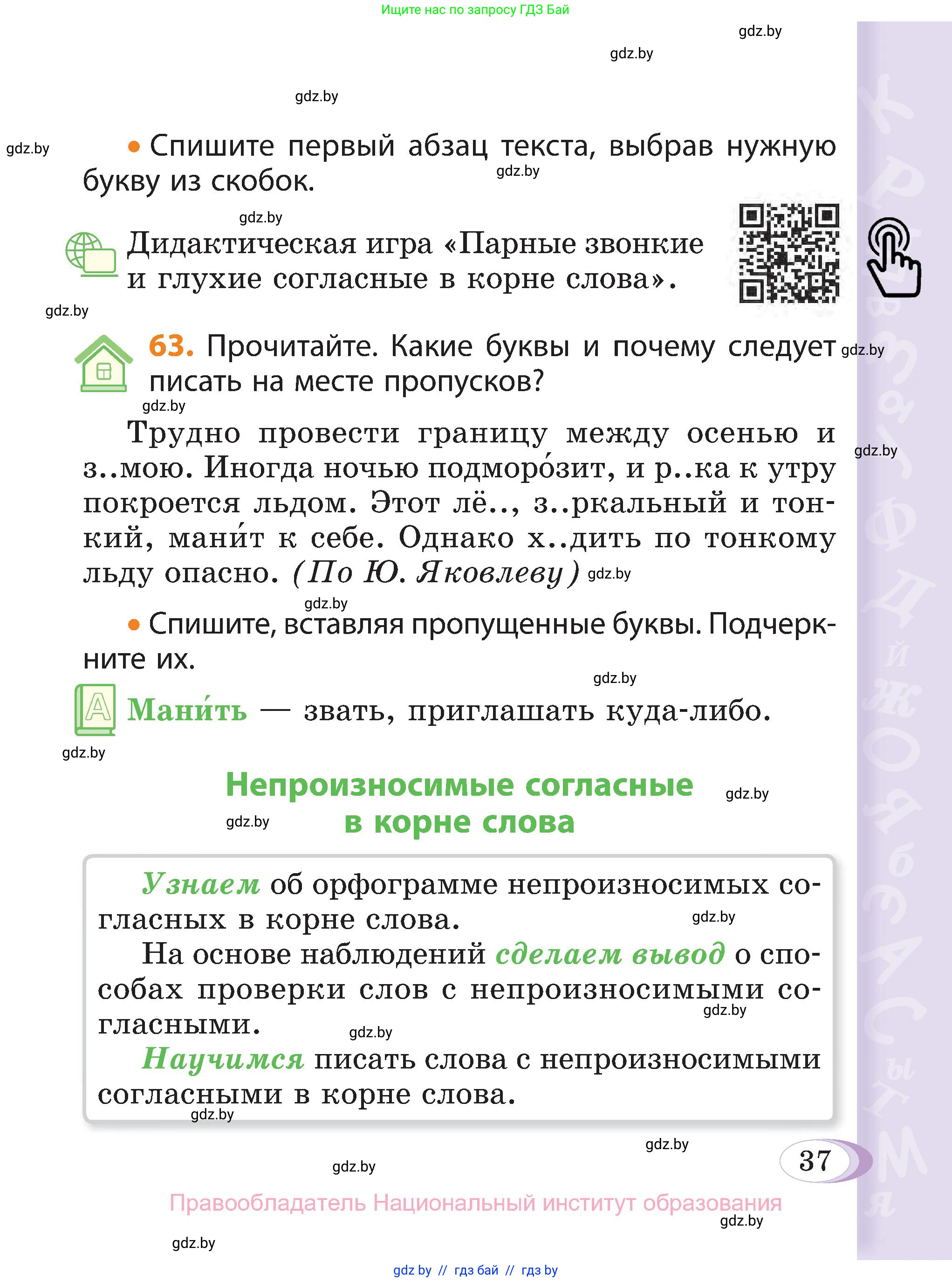 Русский язык, 3 класс Учебник, авторы: Антипова Маргарита Борисовна, Верниковская Алла Викторовна, Грабчикова Елена Самарьевна, издательство Национальный институт образования, Минск, 2023, Часть 2, страница 22, номер 37, Условие