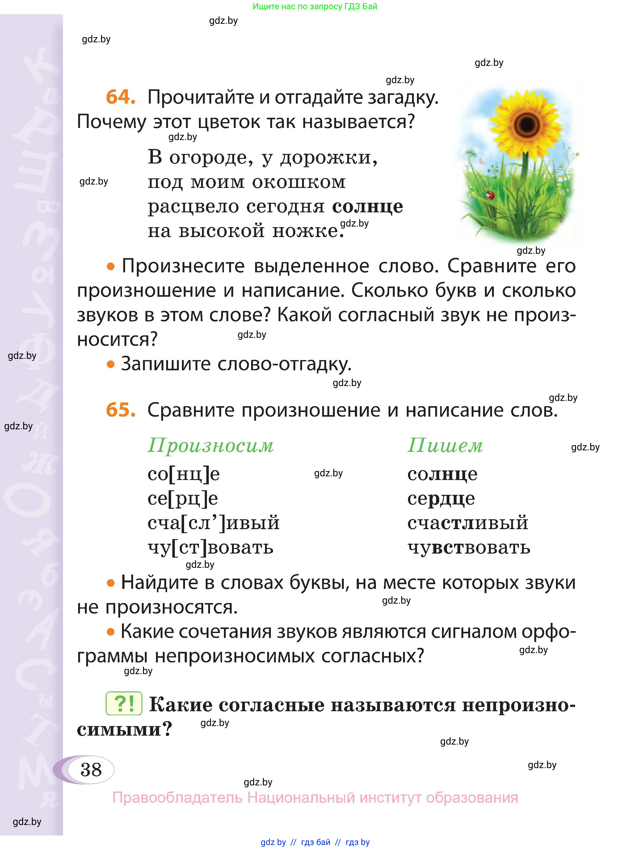 Русский язык, 3 класс Учебник, авторы: Антипова Маргарита Борисовна, Верниковская Алла Викторовна, Грабчикова Елена Самарьевна, издательство Национальный институт образования, Минск, 2023, Часть 1, страница 38