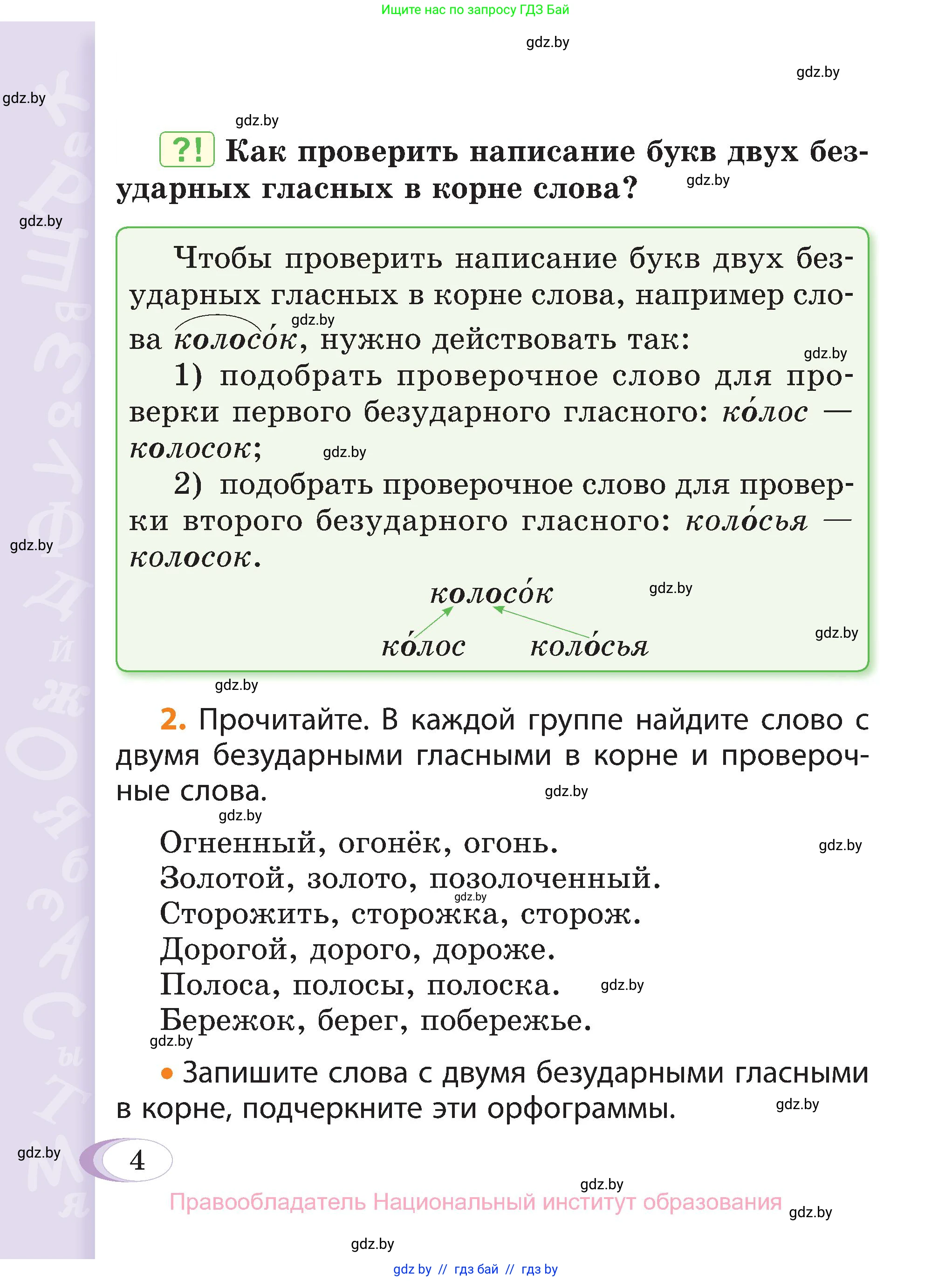 Русский язык, 3 класс Учебник, авторы: Антипова Маргарита Борисовна, Верниковская Алла Викторовна, Грабчикова Елена Самарьевна, издательство Национальный институт образования, Минск, 2023, Часть 1, страница 4