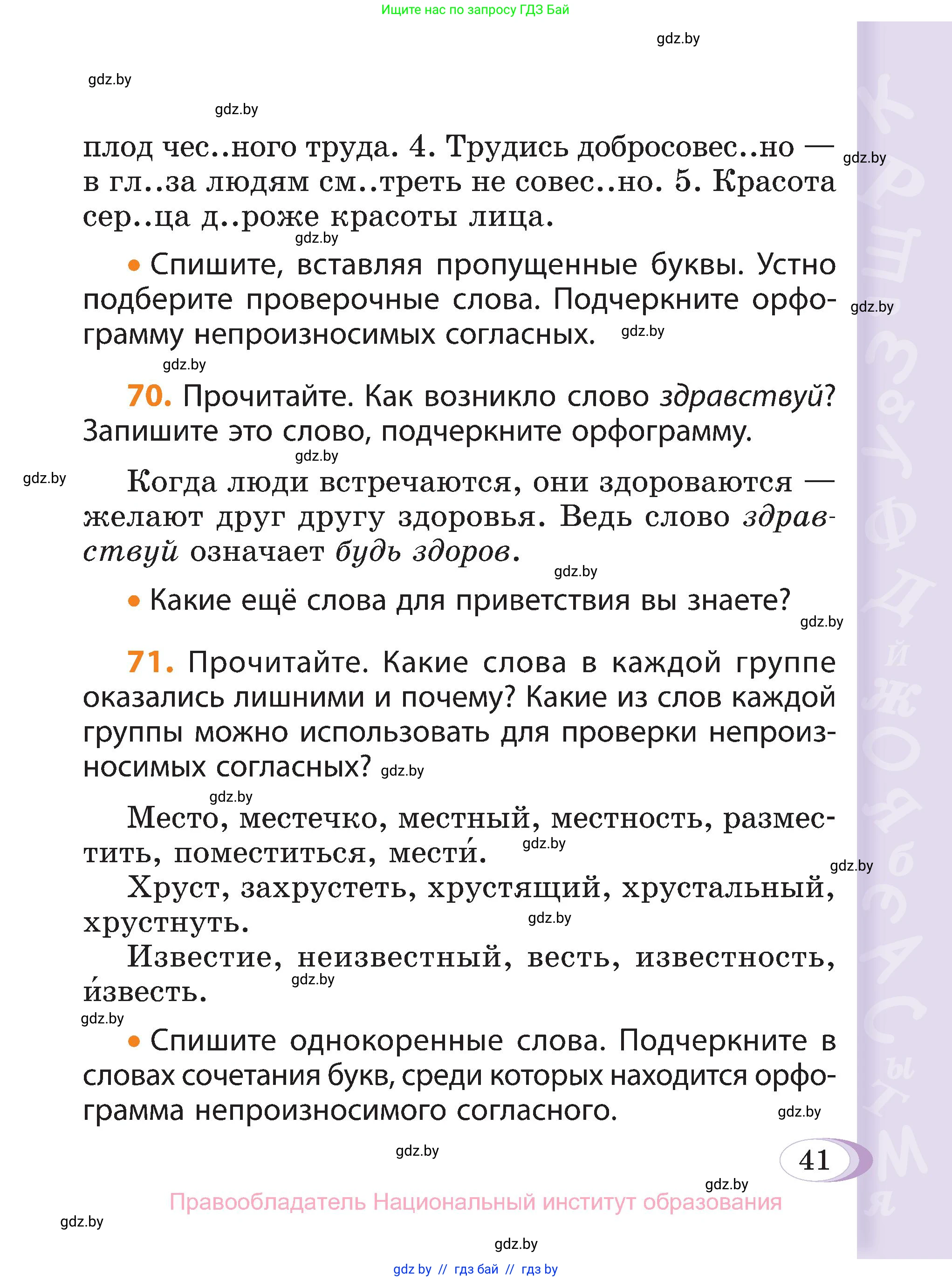 Русский язык, 3 класс Учебник, авторы: Антипова Маргарита Борисовна, Верниковская Алла Викторовна, Грабчикова Елена Самарьевна, издательство Национальный институт образования, Минск, 2023, Часть 1, страница 41