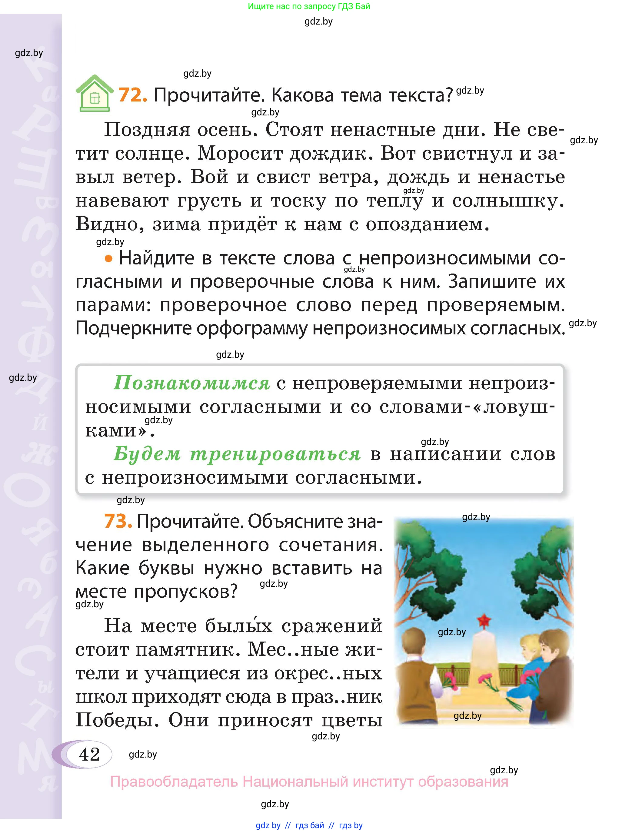 Русский язык, 3 класс Учебник, авторы: Антипова Маргарита Борисовна, Верниковская Алла Викторовна, Грабчикова Елена Самарьевна, издательство Национальный институт образования, Минск, 2023, Часть 1, страница 42