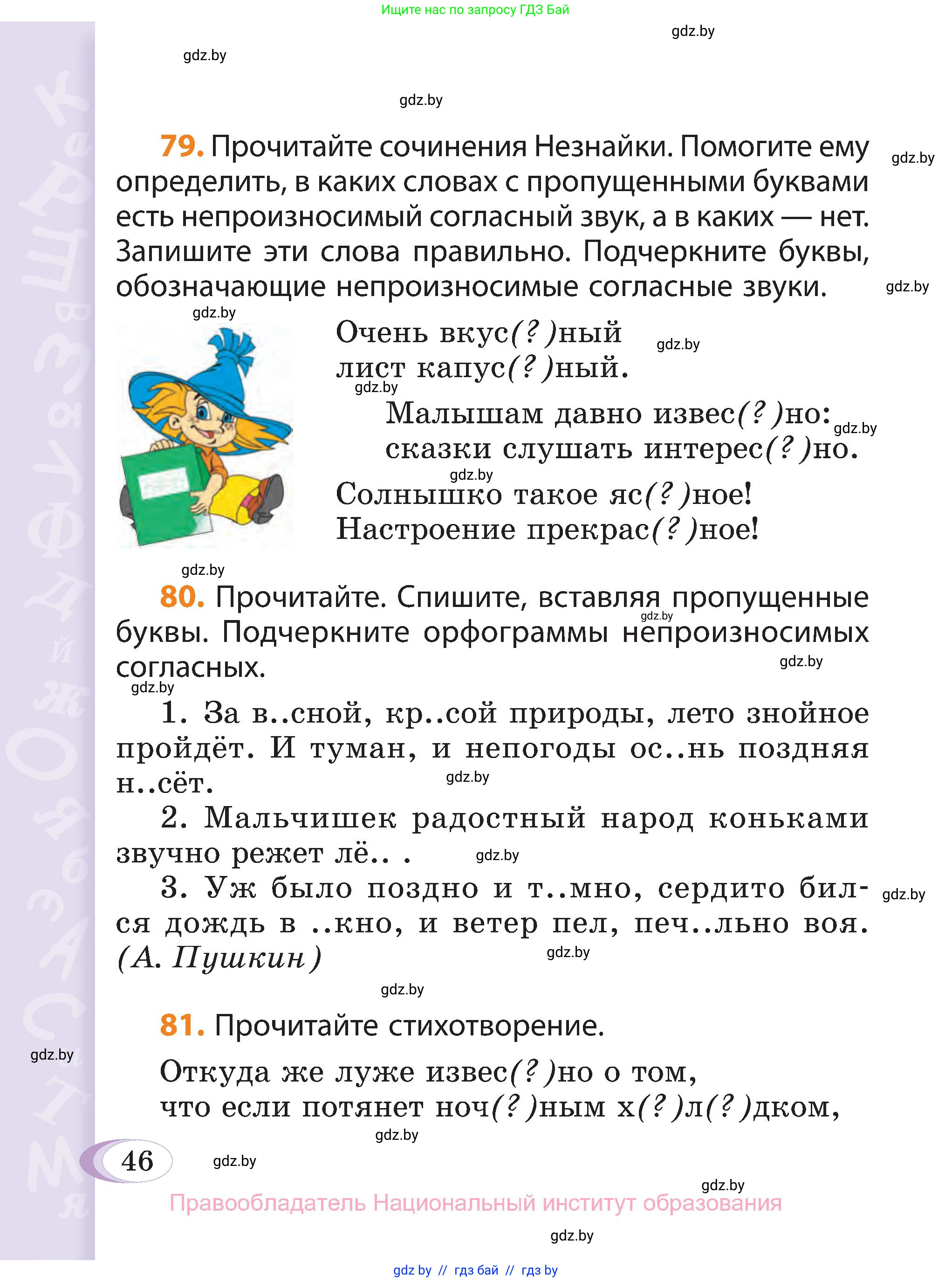 Русский язык, 3 класс Учебник, авторы: Антипова Маргарита Борисовна, Верниковская Алла Викторовна, Грабчикова Елена Самарьевна, издательство Национальный институт образования, Минск, 2023, Часть 2, страница 27, номер 46, Условие
