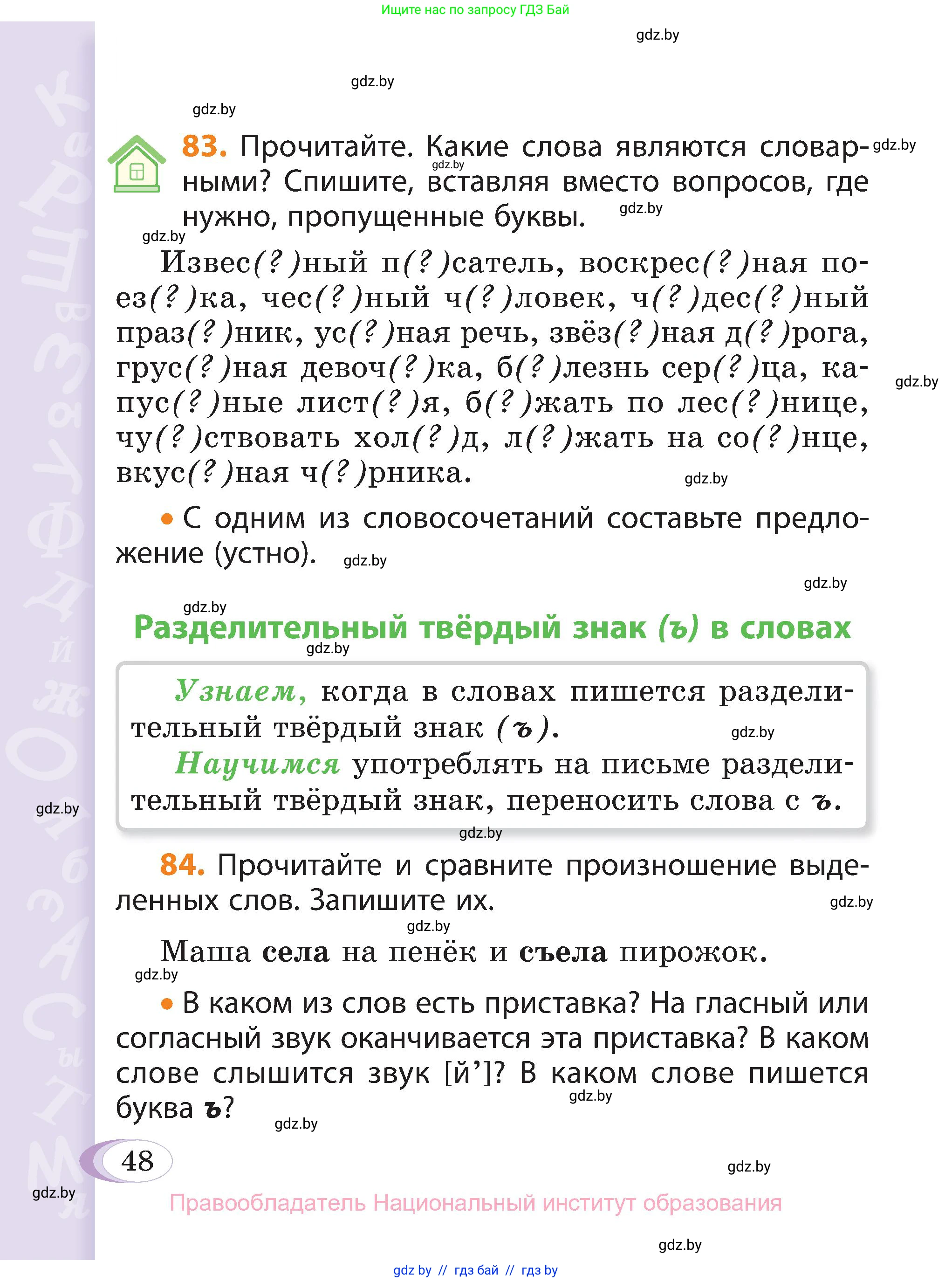 Русский язык, 3 класс Учебник, авторы: Антипова Маргарита Борисовна, Верниковская Алла Викторовна, Грабчикова Елена Самарьевна, издательство Национальный институт образования, Минск, 2023, Часть 2, страница 28, номер 48, Условие