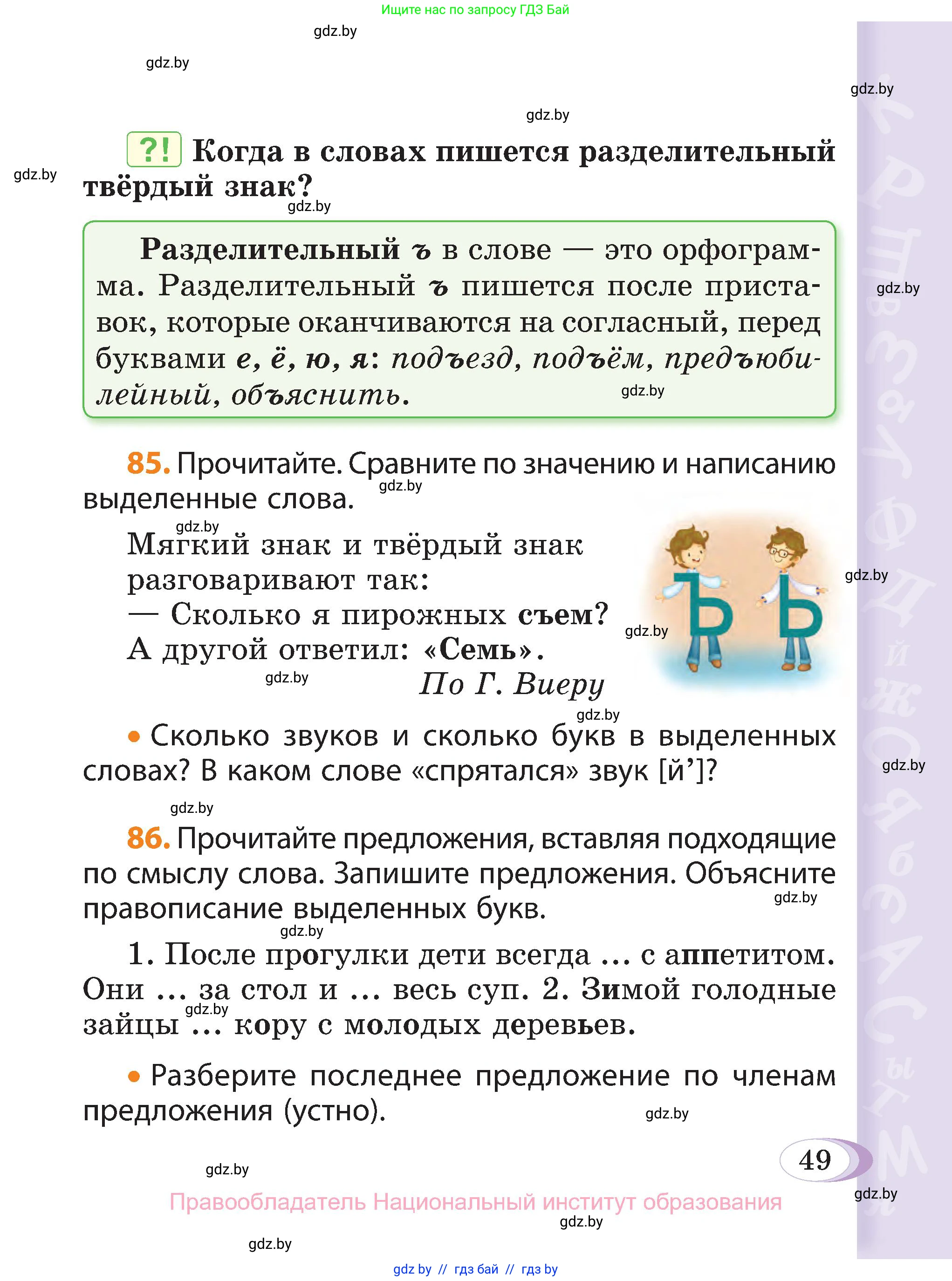 Русский язык, 3 класс Учебник, авторы: Антипова Маргарита Борисовна, Верниковская Алла Викторовна, Грабчикова Елена Самарьевна, издательство Национальный институт образования, Минск, 2023, Часть 2, страница 28, номер 49, Условие
