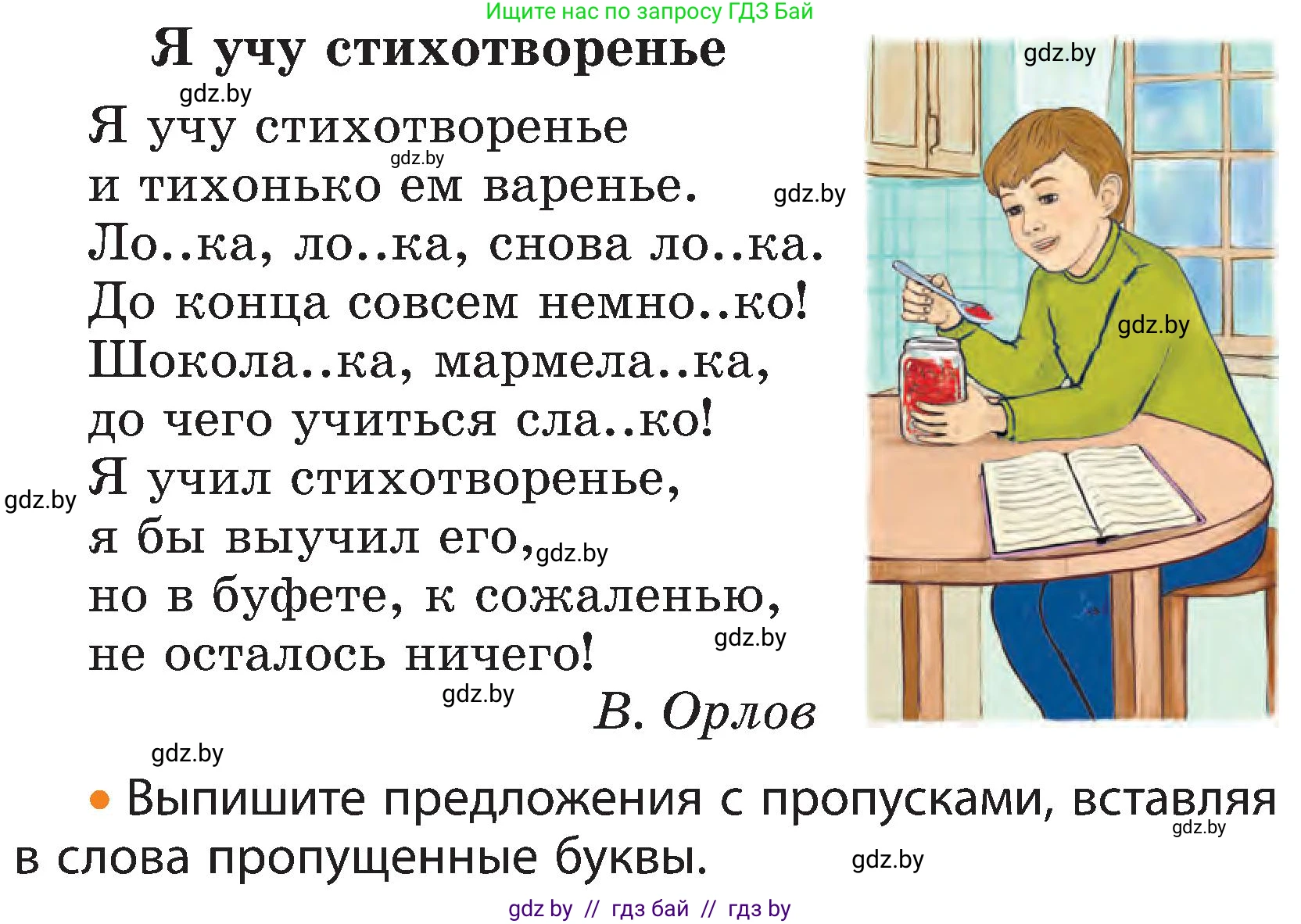 Русский язык, 3 класс Учебник, авторы: Антипова Маргарита Борисовна, Верниковская Алла Викторовна, Грабчикова Елена Самарьевна, издательство Национальный институт образования, Минск, 2023, Часть 2, страница 28, номер 49, Условие (продолжение 2)