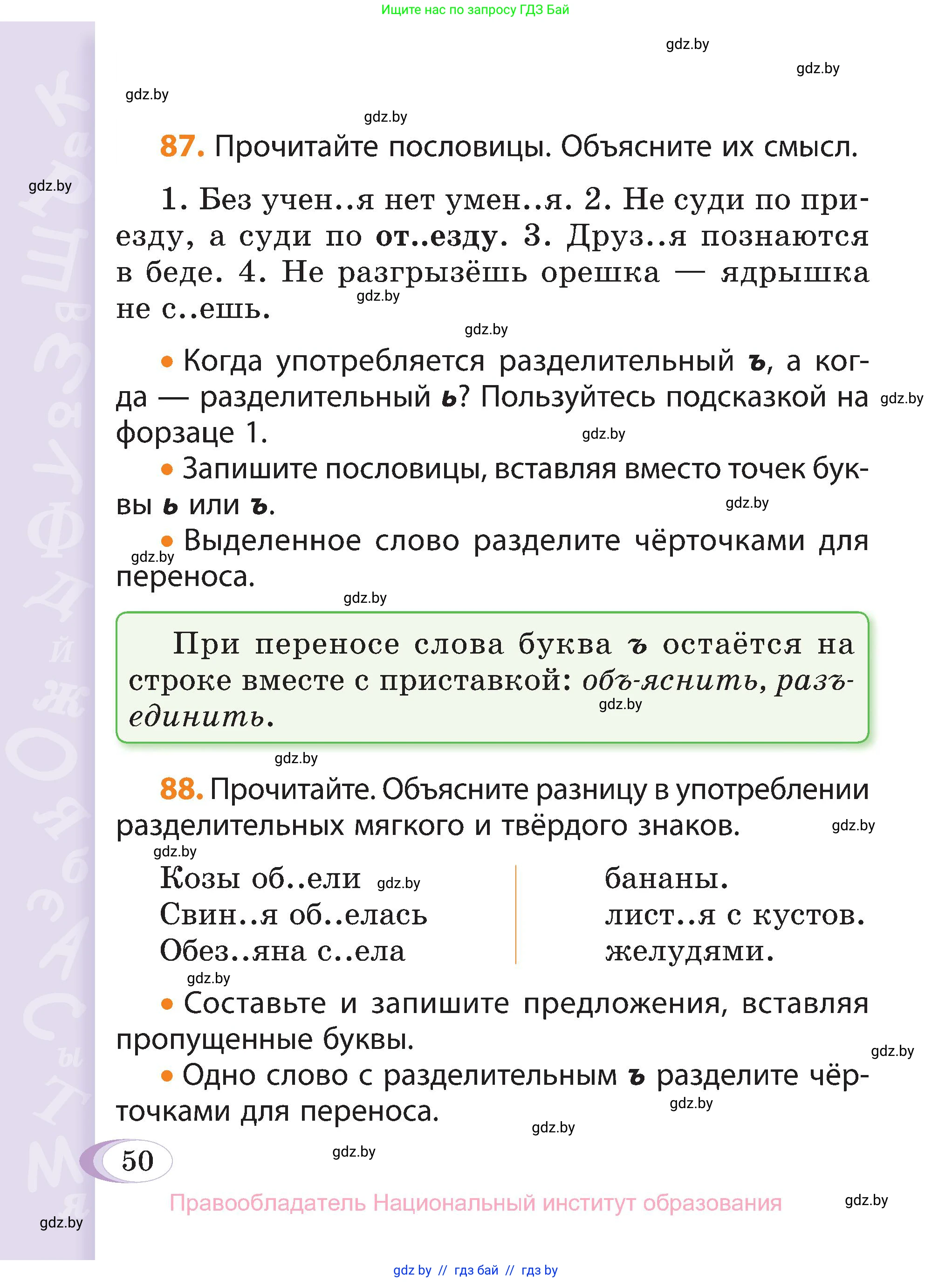 Русский язык, 3 класс Учебник, авторы: Антипова Маргарита Борисовна, Верниковская Алла Викторовна, Грабчикова Елена Самарьевна, издательство Национальный институт образования, Минск, 2023, Часть 2, страница 29, номер 50, Условие