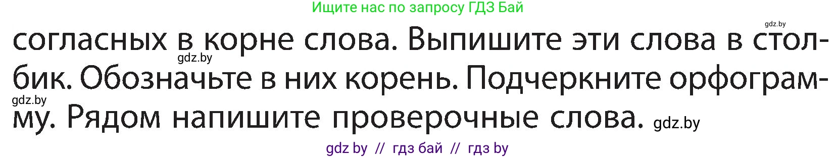 Русский язык, 3 класс Учебник, авторы: Антипова Маргарита Борисовна, Верниковская Алла Викторовна, Грабчикова Елена Самарьевна, издательство Национальный институт образования, Минск, 2023, Часть 2, страница 29, номер 50, Условие (продолжение 2)