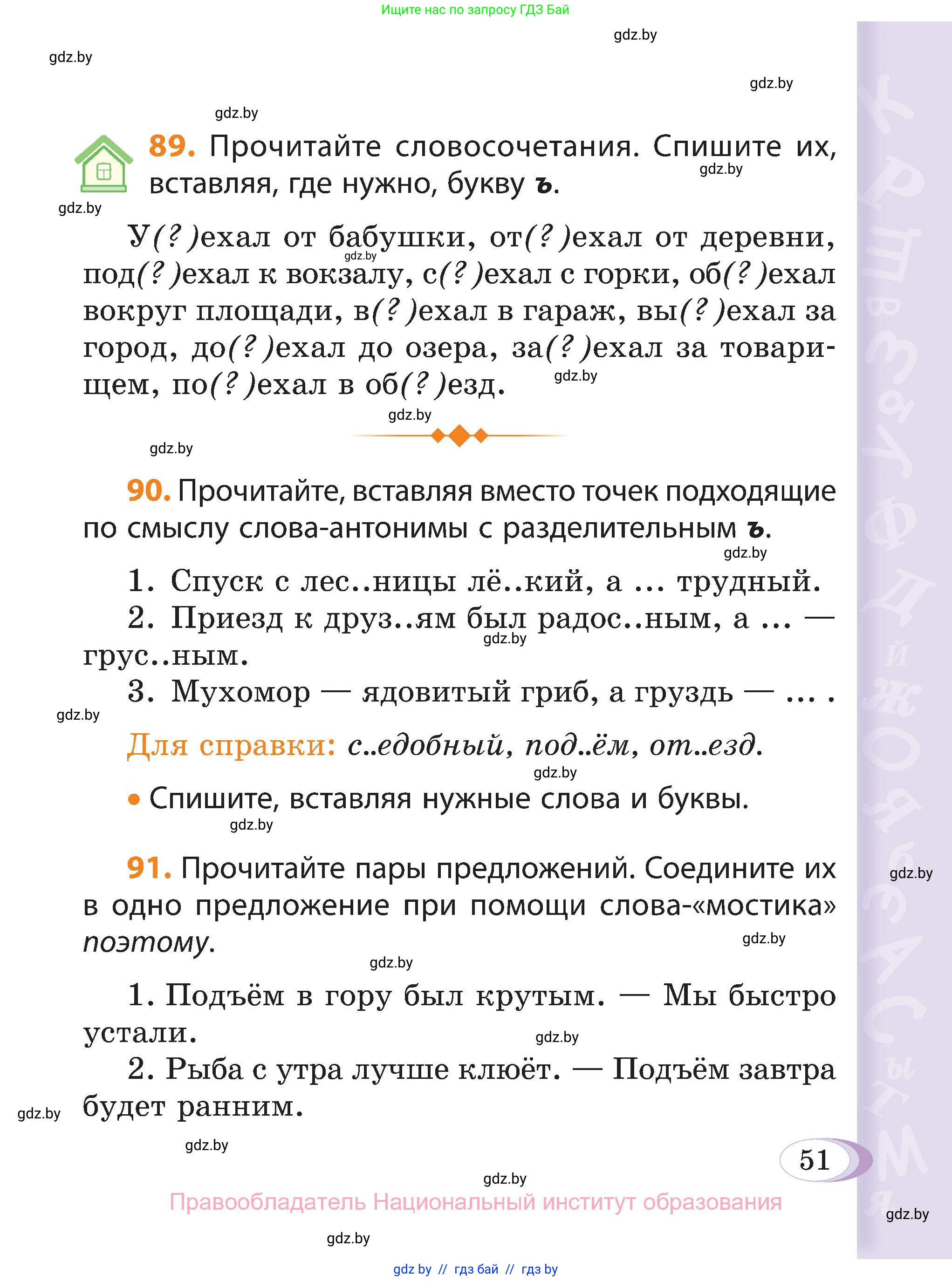 Русский язык, 3 класс Учебник, авторы: Антипова Маргарита Борисовна, Верниковская Алла Викторовна, Грабчикова Елена Самарьевна, издательство Национальный институт образования, Минск, 2023, Часть 1, страница 51