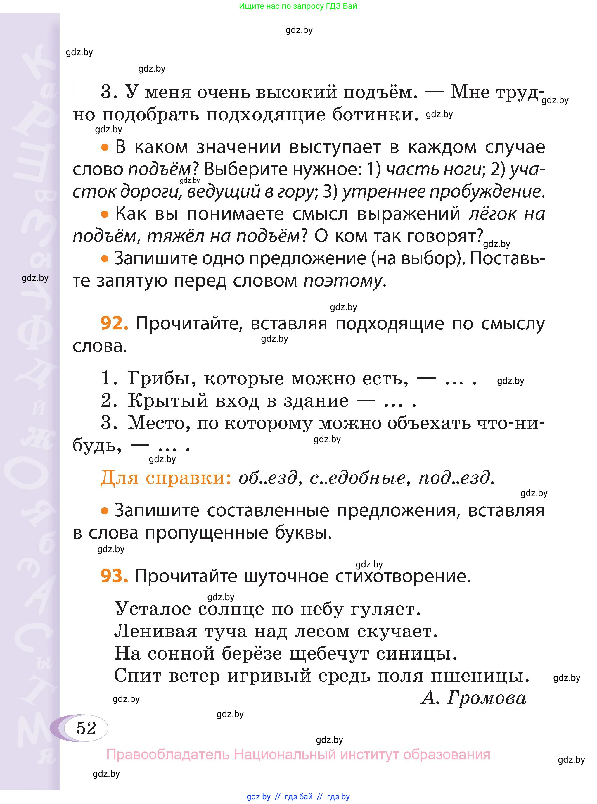 Русский язык, 3 класс Учебник, авторы: Антипова Маргарита Борисовна, Верниковская Алла Викторовна, Грабчикова Елена Самарьевна, издательство Национальный институт образования, Минск, 2023, Часть 2, страница 30, номер 52, Условие