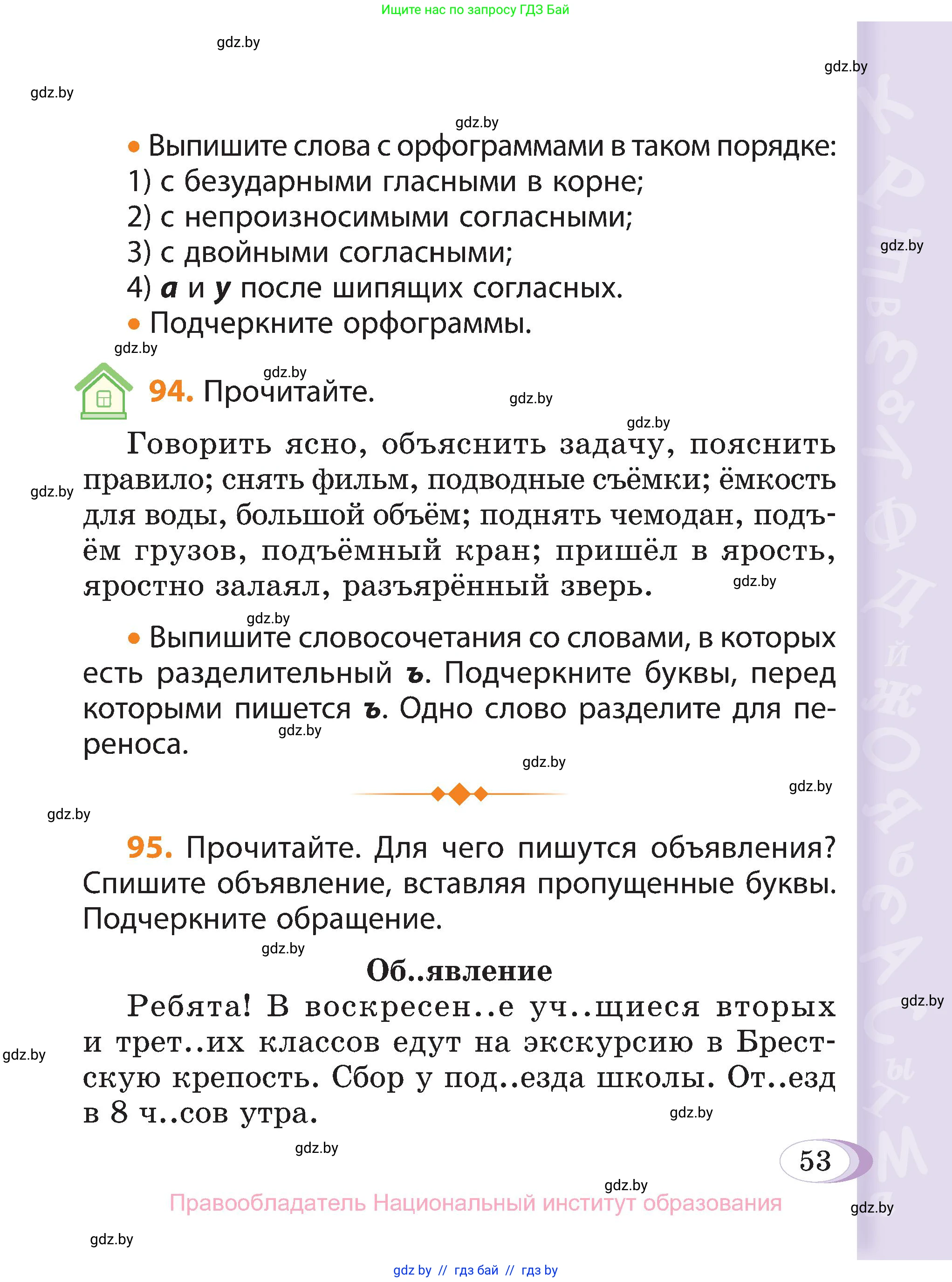 Русский язык, 3 класс Учебник, авторы: Антипова Маргарита Борисовна, Верниковская Алла Викторовна, Грабчикова Елена Самарьевна, издательство Национальный институт образования, Минск, 2023, Часть 1, страница 53