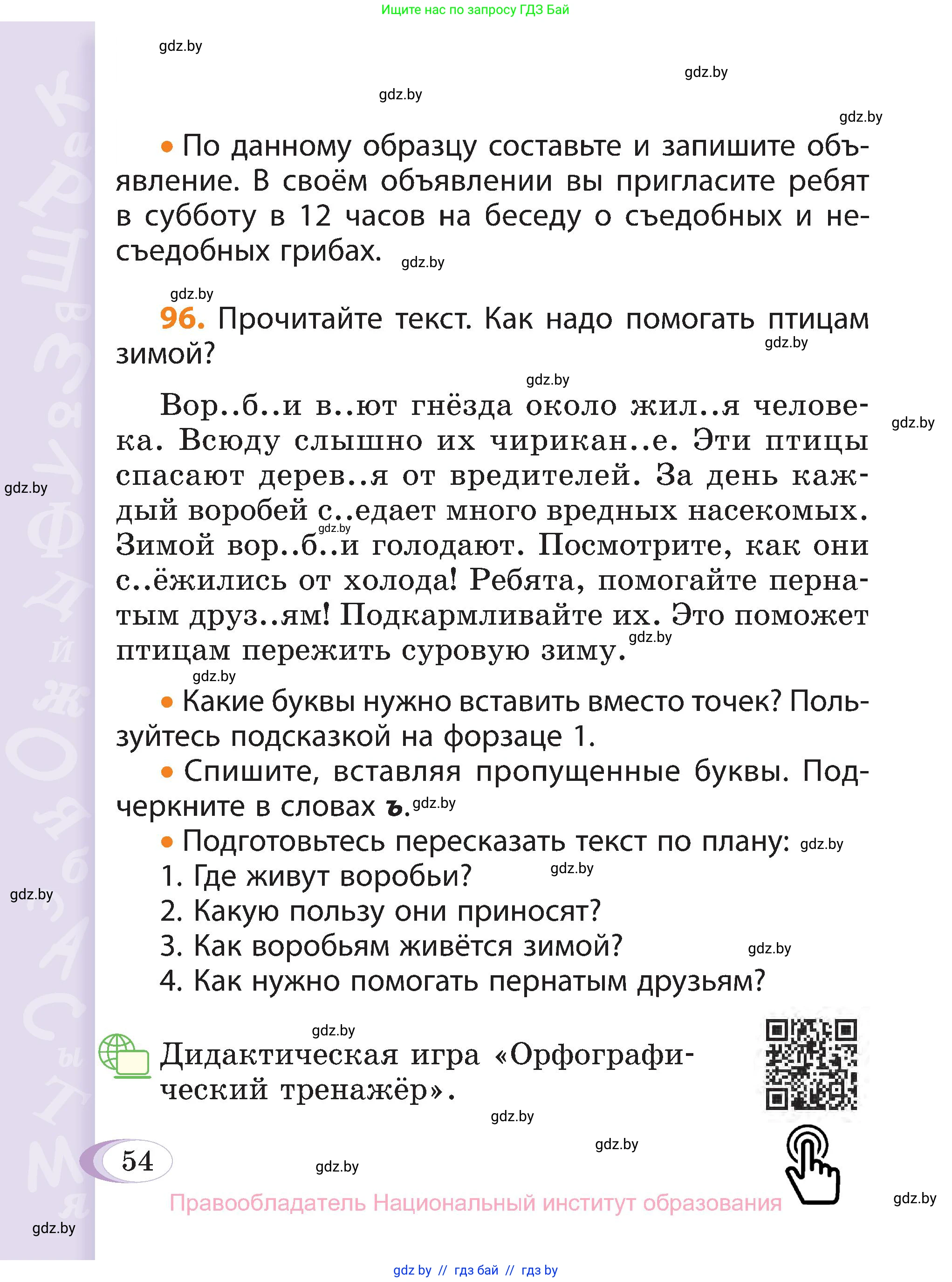 Русский язык, 3 класс Учебник, авторы: Антипова Маргарита Борисовна, Верниковская Алла Викторовна, Грабчикова Елена Самарьевна, издательство Национальный институт образования, Минск, 2023, Часть 1, страница 54