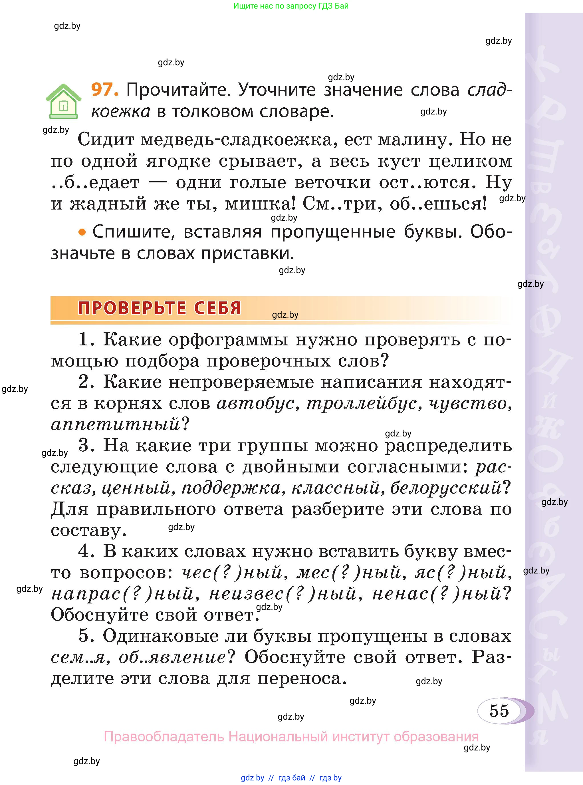 Русский язык, 3 класс Учебник, авторы: Антипова Маргарита Борисовна, Верниковская Алла Викторовна, Грабчикова Елена Самарьевна, издательство Национальный институт образования, Минск, 2023, Часть 2, страница 32, номер 55, Условие