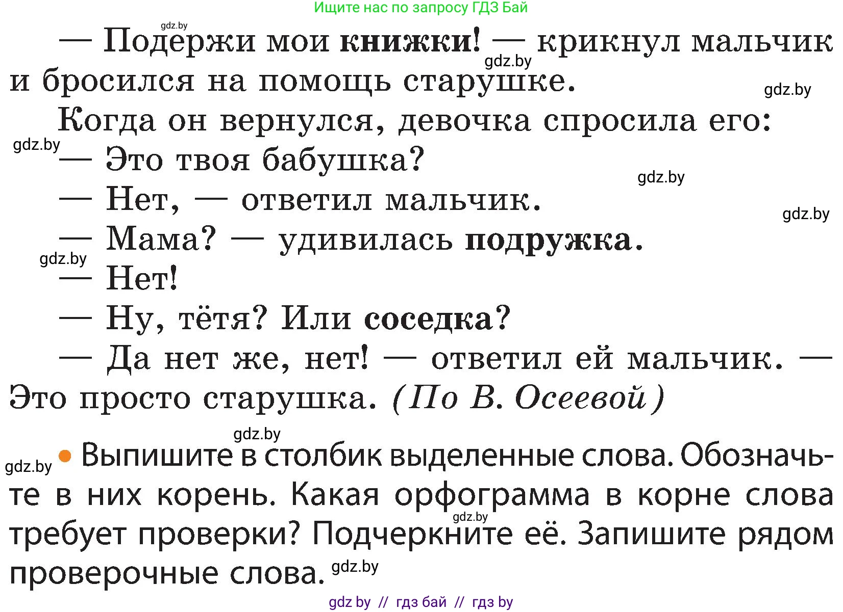 Русский язык, 3 класс Учебник, авторы: Антипова Маргарита Борисовна, Верниковская Алла Викторовна, Грабчикова Елена Самарьевна, издательство Национальный институт образования, Минск, 2023, Часть 2, страница 32, номер 56, Условие (продолжение 2)