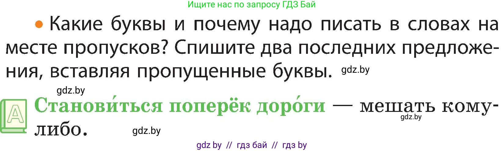 Русский язык, 3 класс Учебник, авторы: Антипова Маргарита Борисовна, Верниковская Алла Викторовна, Грабчикова Елена Самарьевна, издательство Национальный институт образования, Минск, 2023, Часть 2, страница 34, номер 59, Условие (продолжение 2)